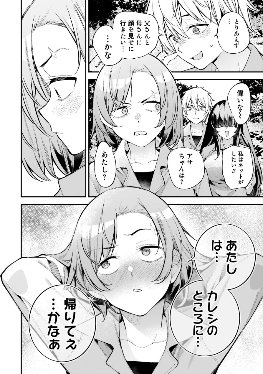ガールズゾンビパーティー3巻 Page.62