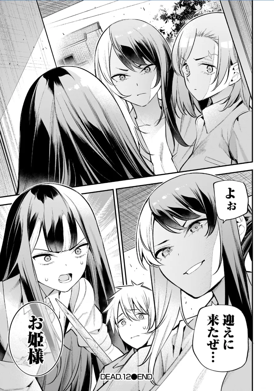 ガールズゾンビパーティー3巻 Page.66