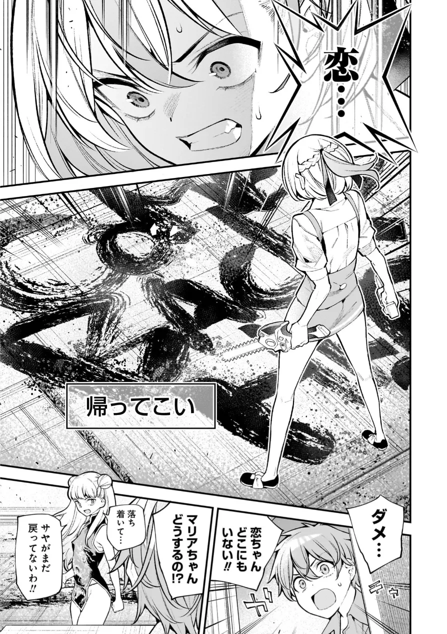 ガールズゾンビパーティー3巻 Page.72