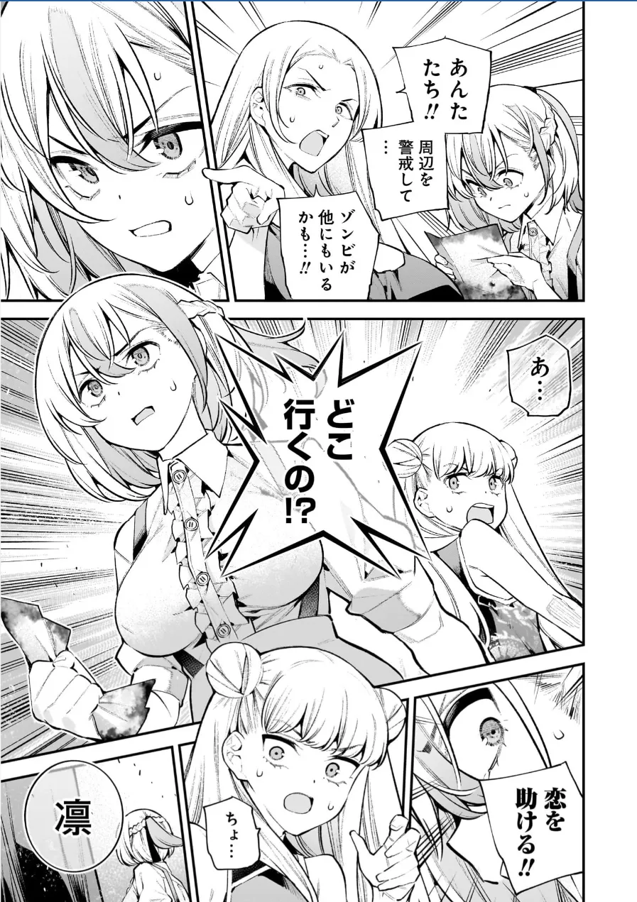 ガールズゾンビパーティー3巻 Page.74