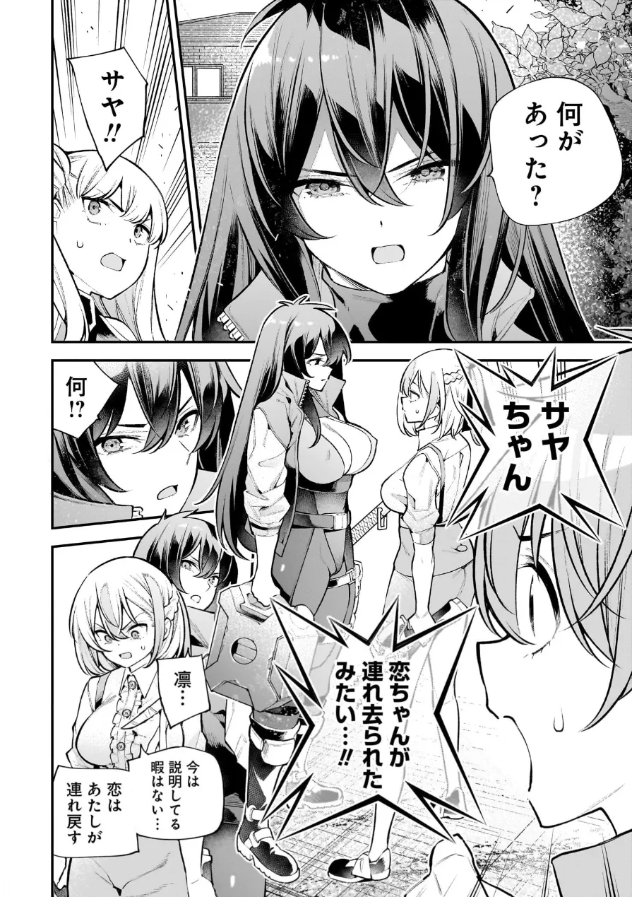 ガールズゾンビパーティー3巻 Page.75