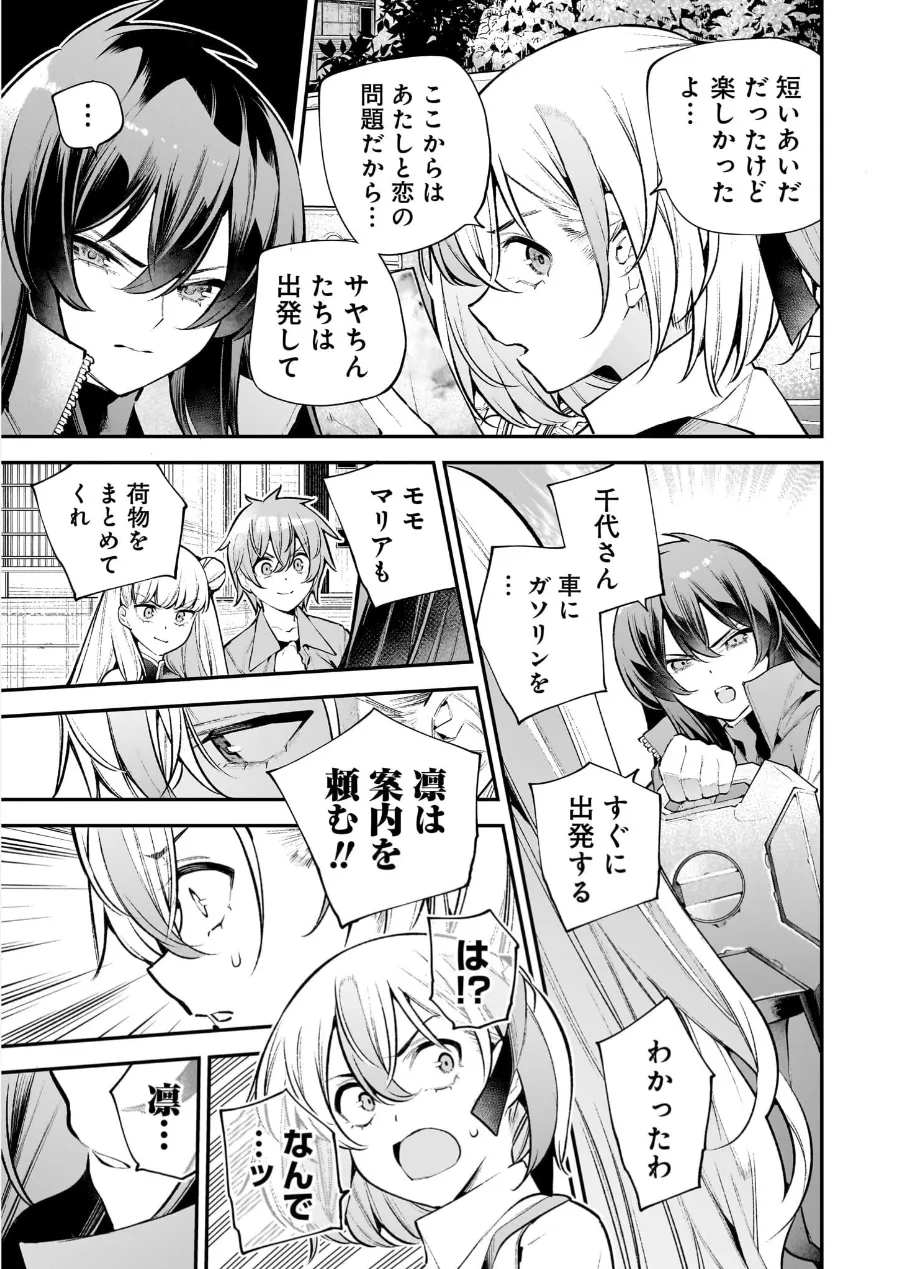 ガールズゾンビパーティー3巻 Page.76