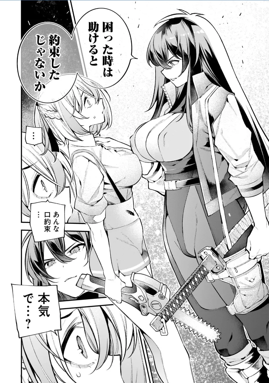 ガールズゾンビパーティー3巻 Page.77