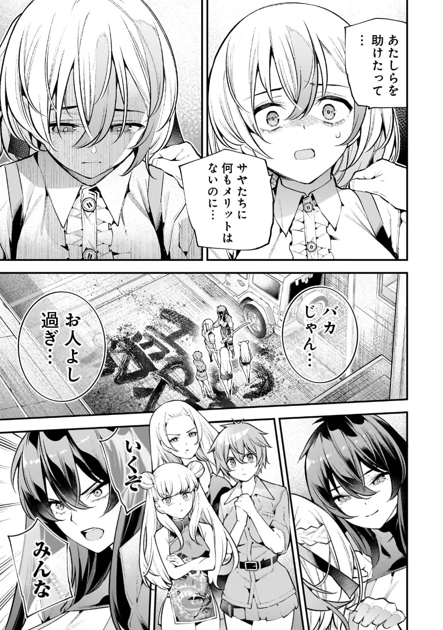 ガールズゾンビパーティー3巻 Page.78