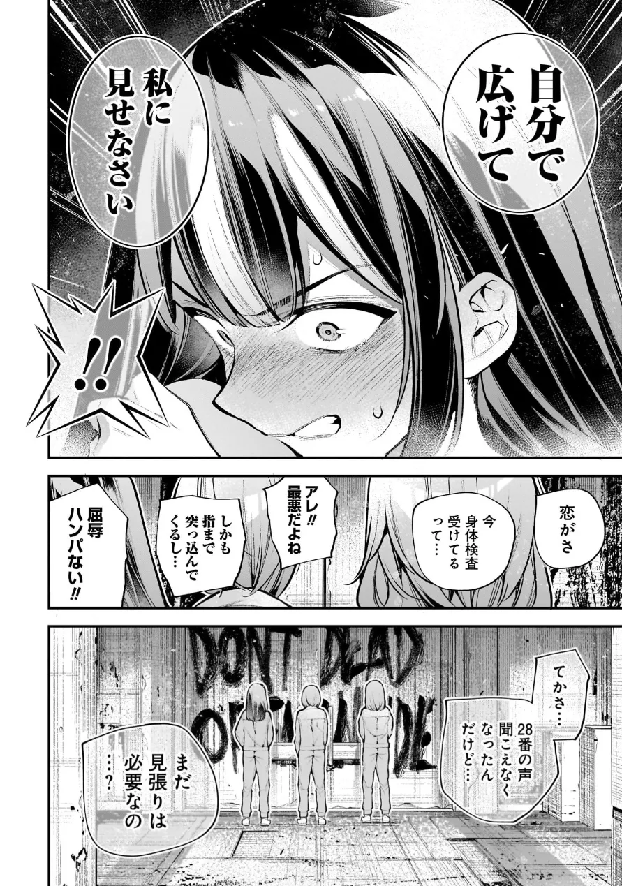 ガールズゾンビパーティー3巻 Page.83