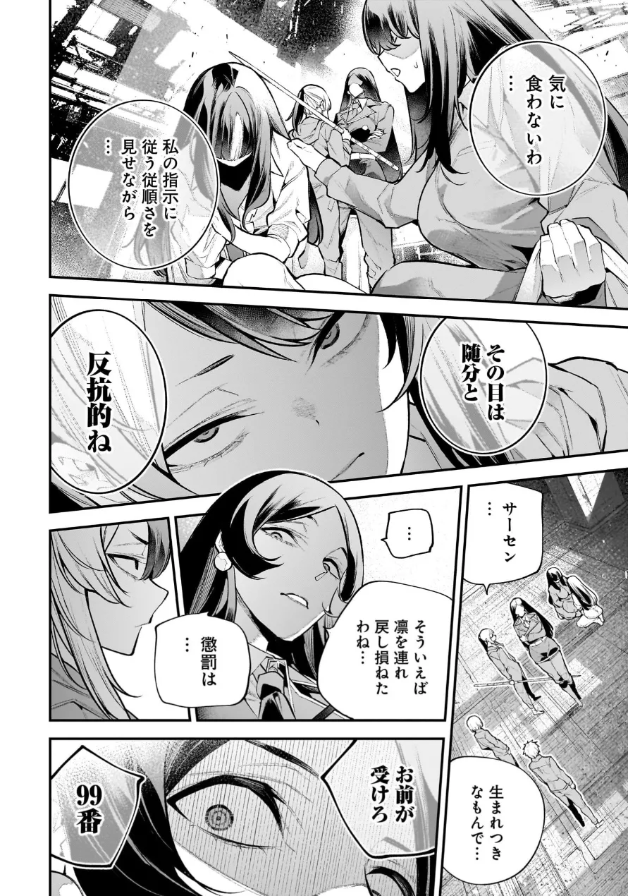 ガールズゾンビパーティー3巻 Page.97