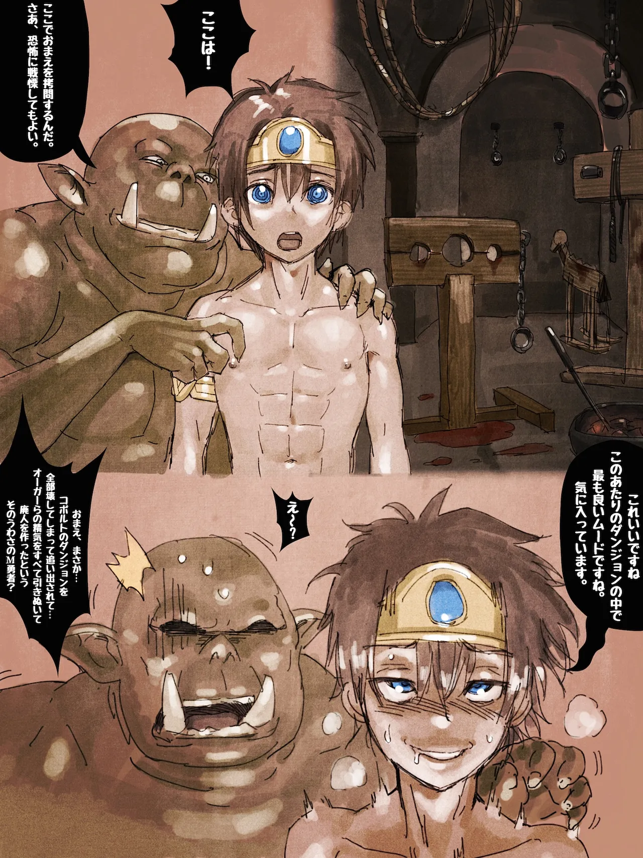 肉食勇者はMだよ Page.3