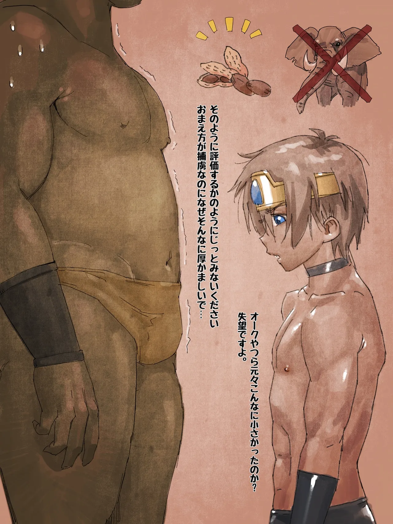 肉食勇者はMだよ Page.4