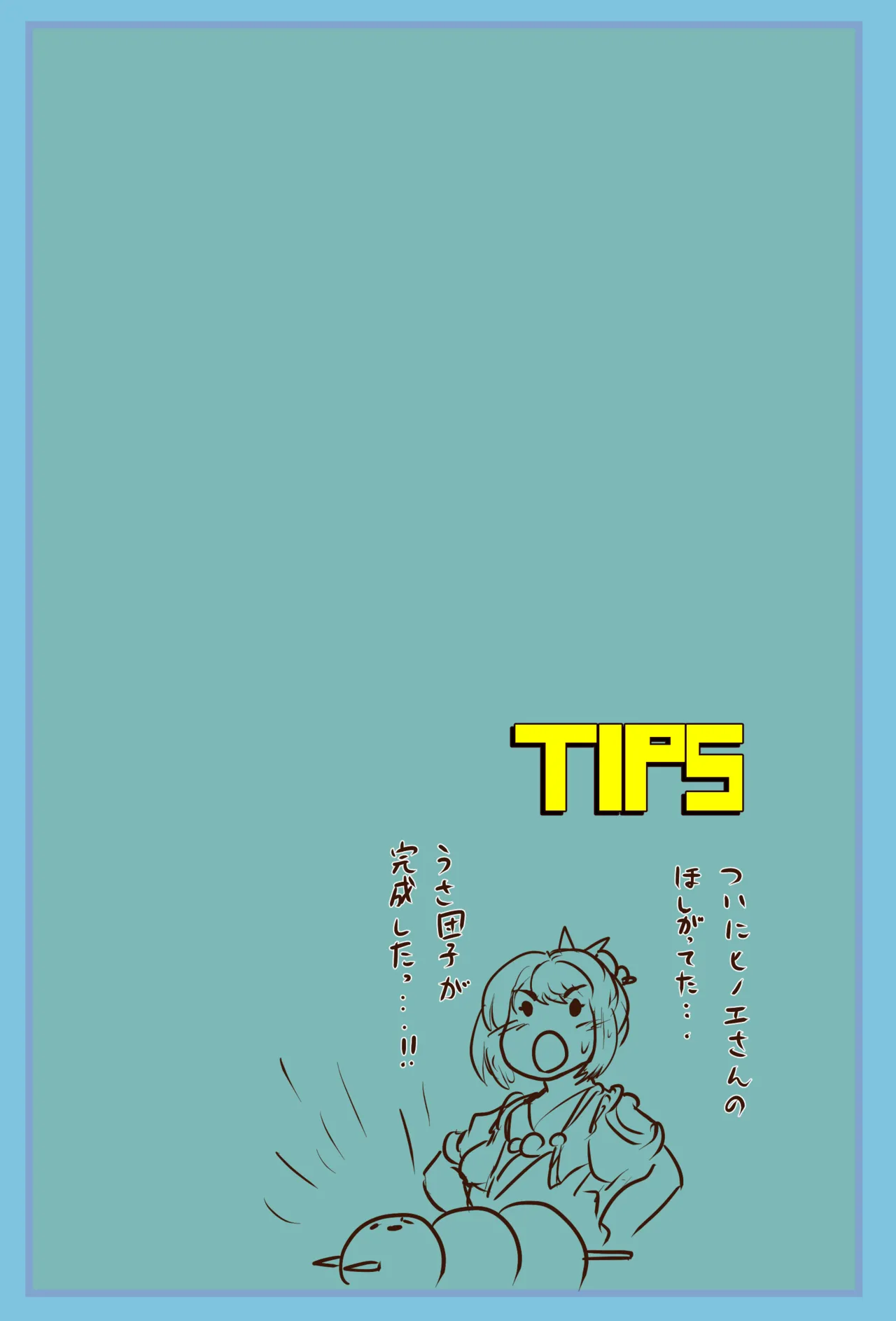 ドキドキ竜人姉妹の軟体の園RISE Page.2