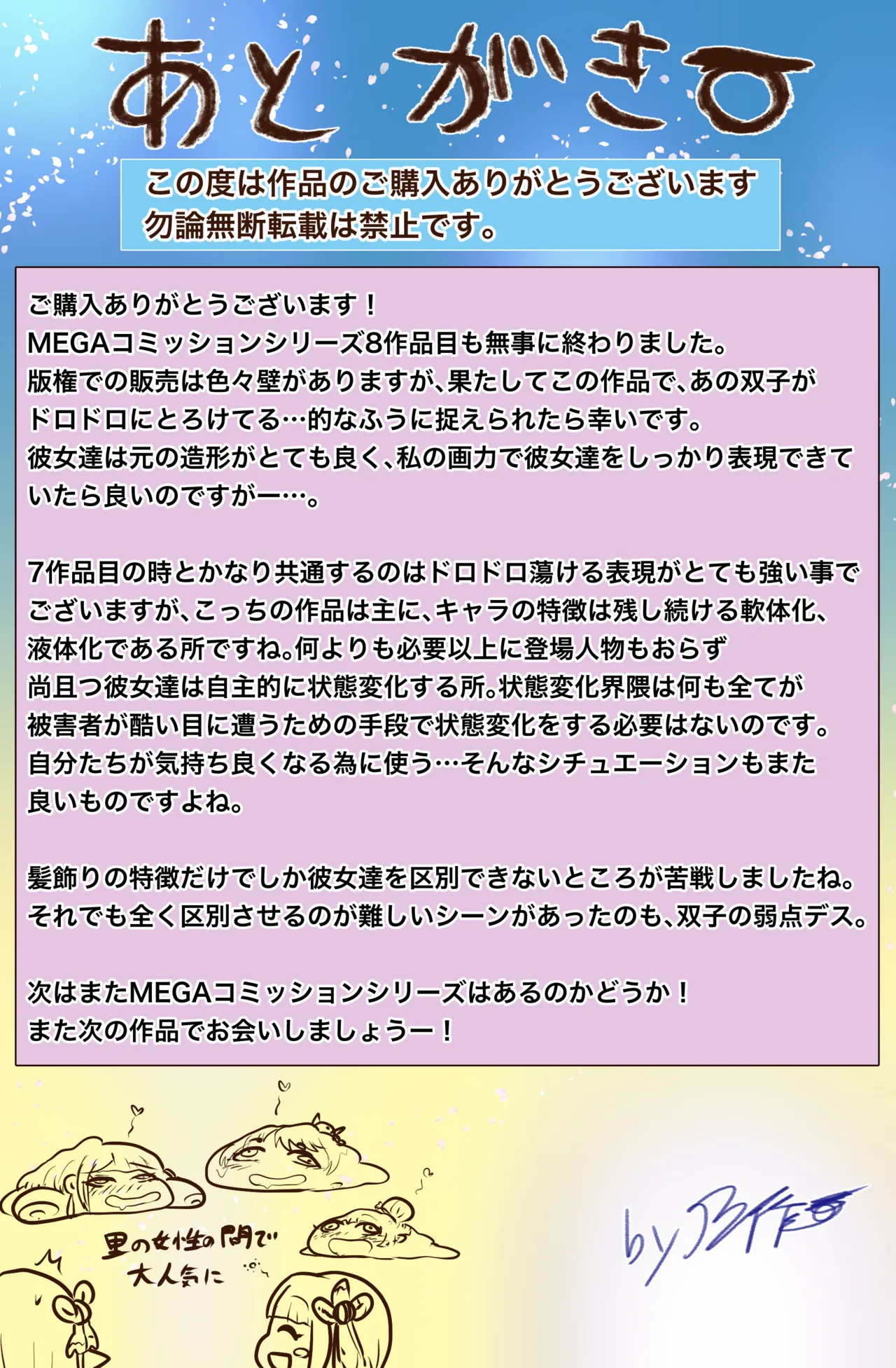ドキドキ竜人姉妹の軟体の園RISE Page.27