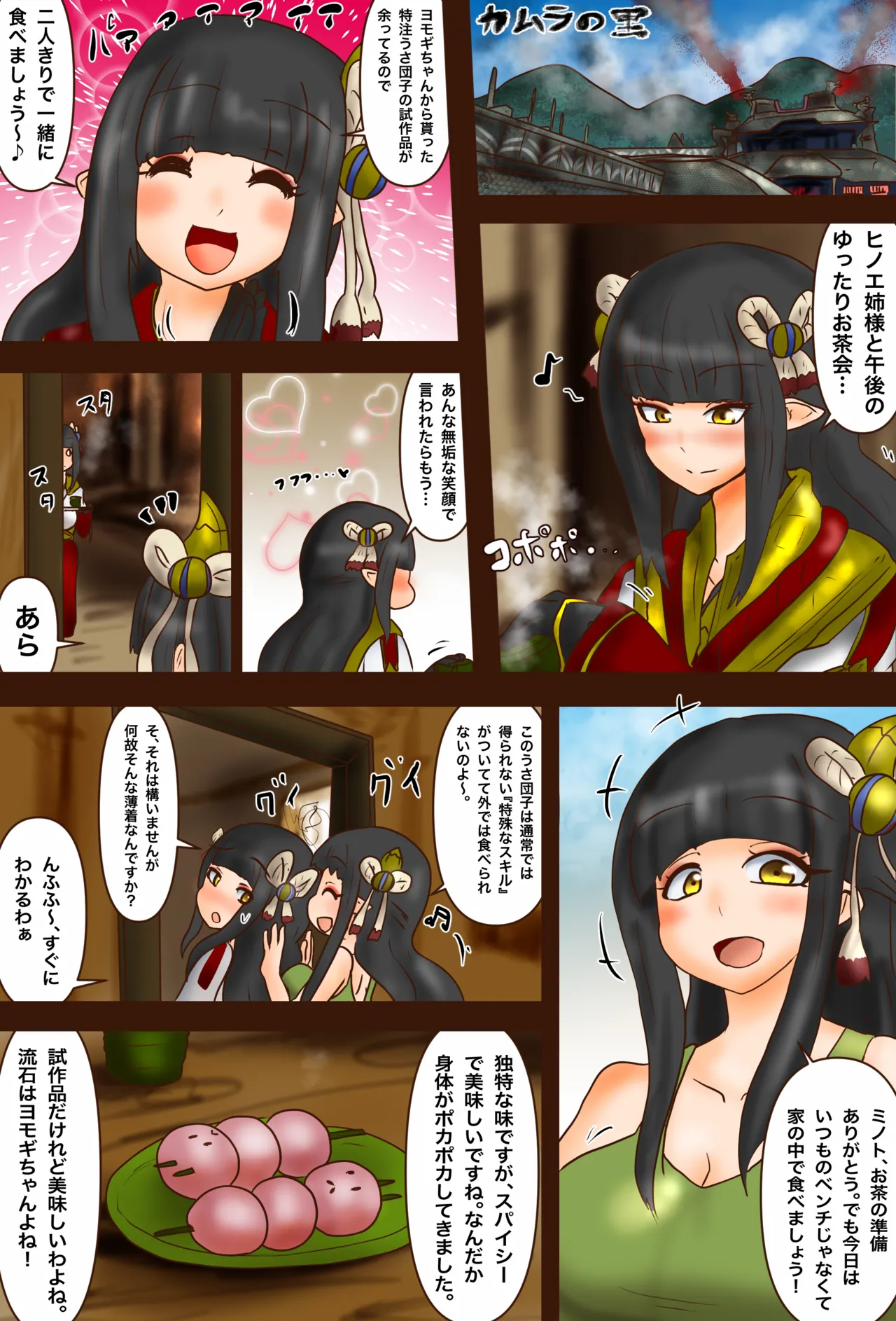 ドキドキ竜人姉妹の軟体の園RISE Page.3
