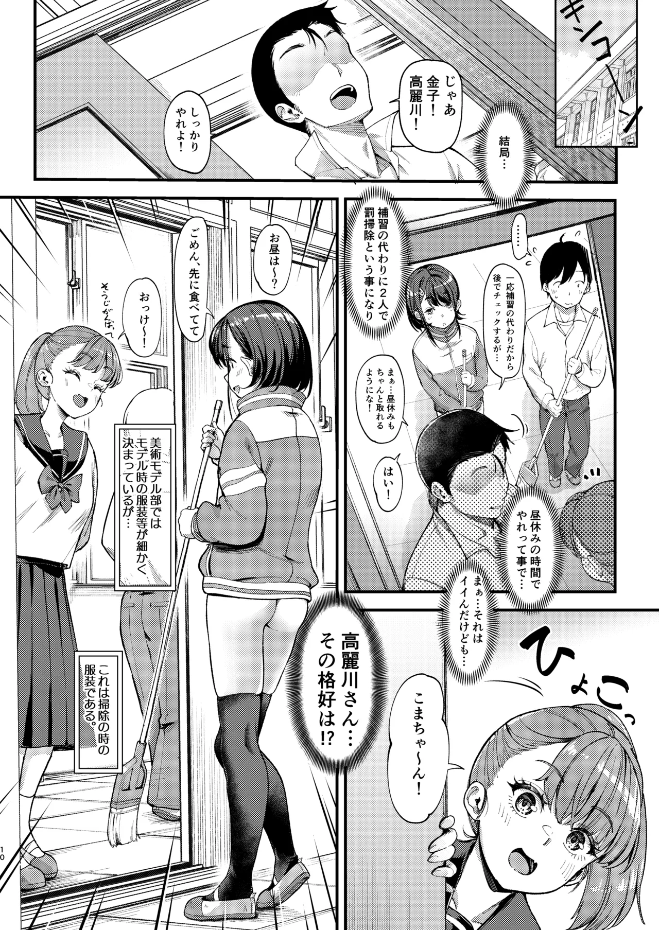 美術モデル部の高麗川さん3 Page.10