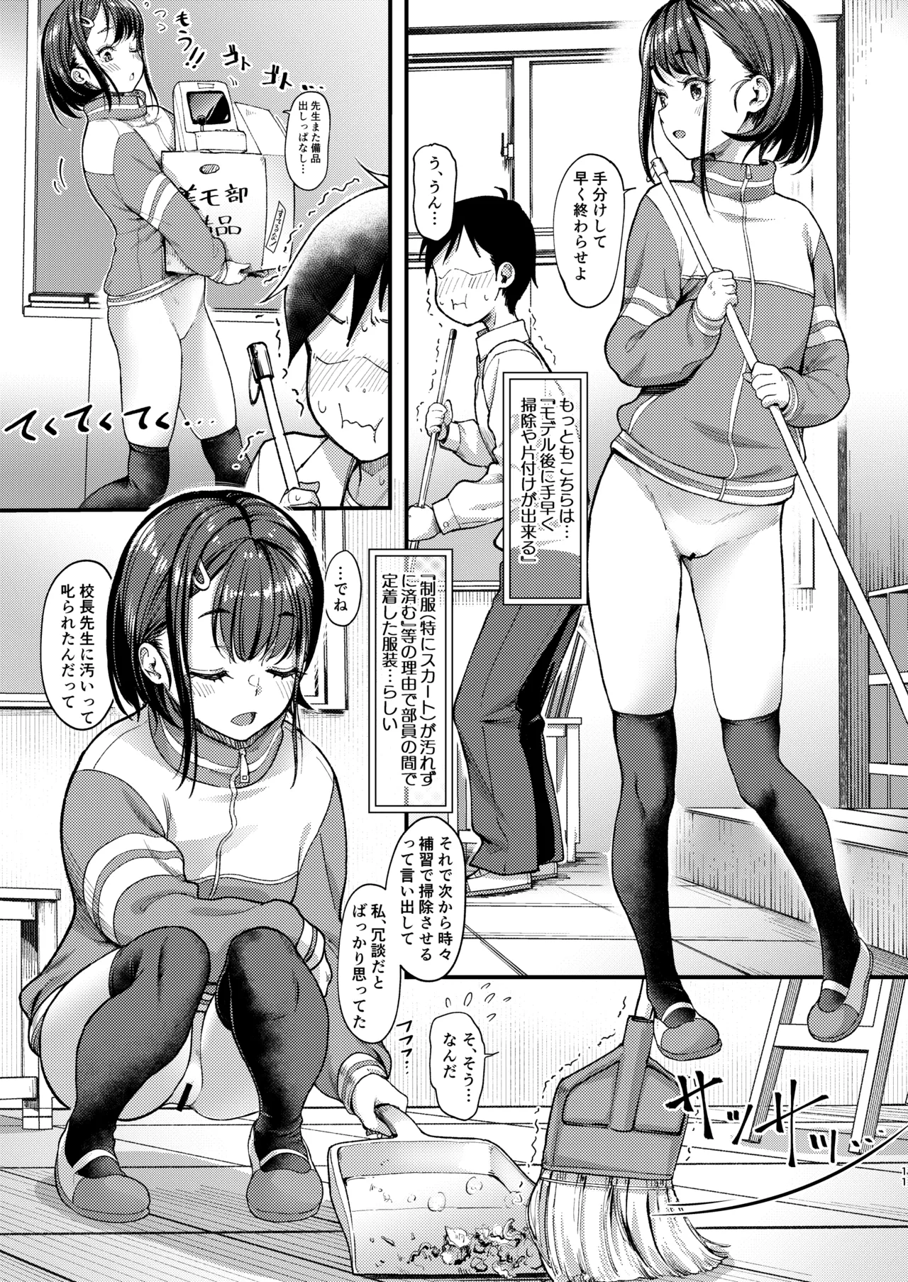 美術モデル部の高麗川さん3 Page.11