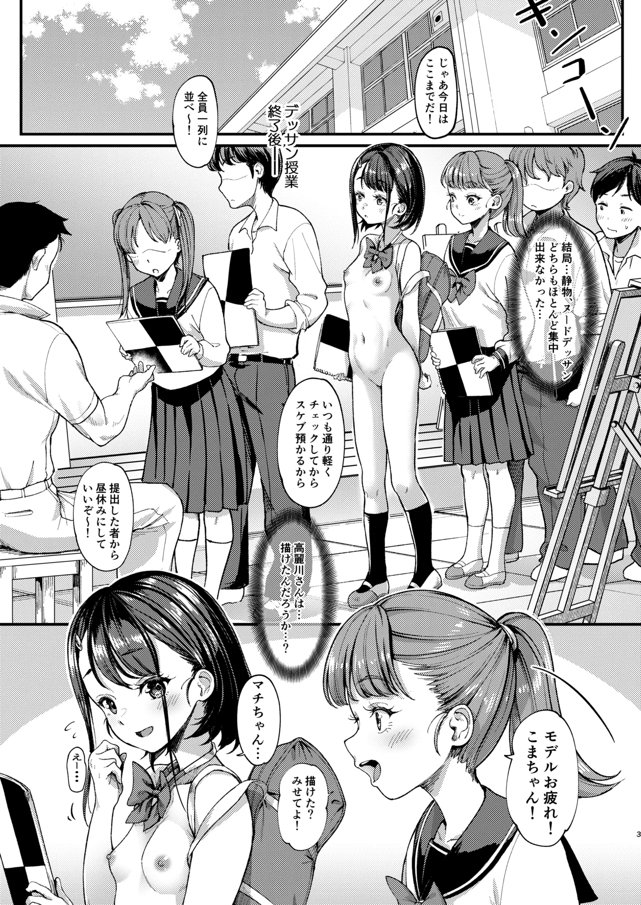 美術モデル部の高麗川さん3 Page.3