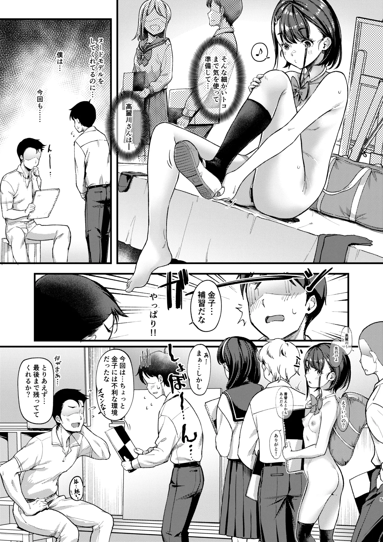 美術モデル部の高麗川さん3 Page.5