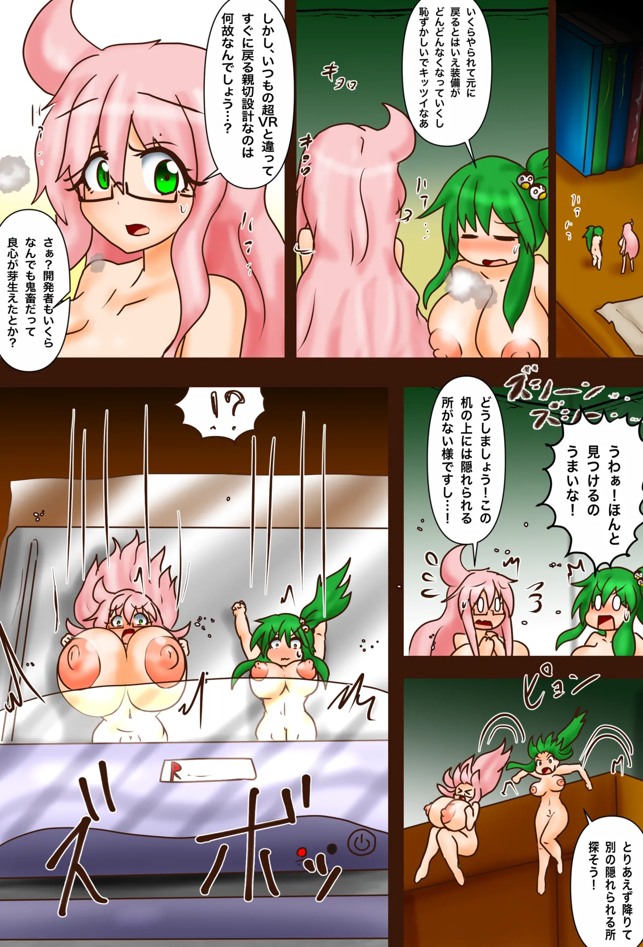 超VR創苗の受難EX 治理と芹の巨人の館脱出編 Page.15