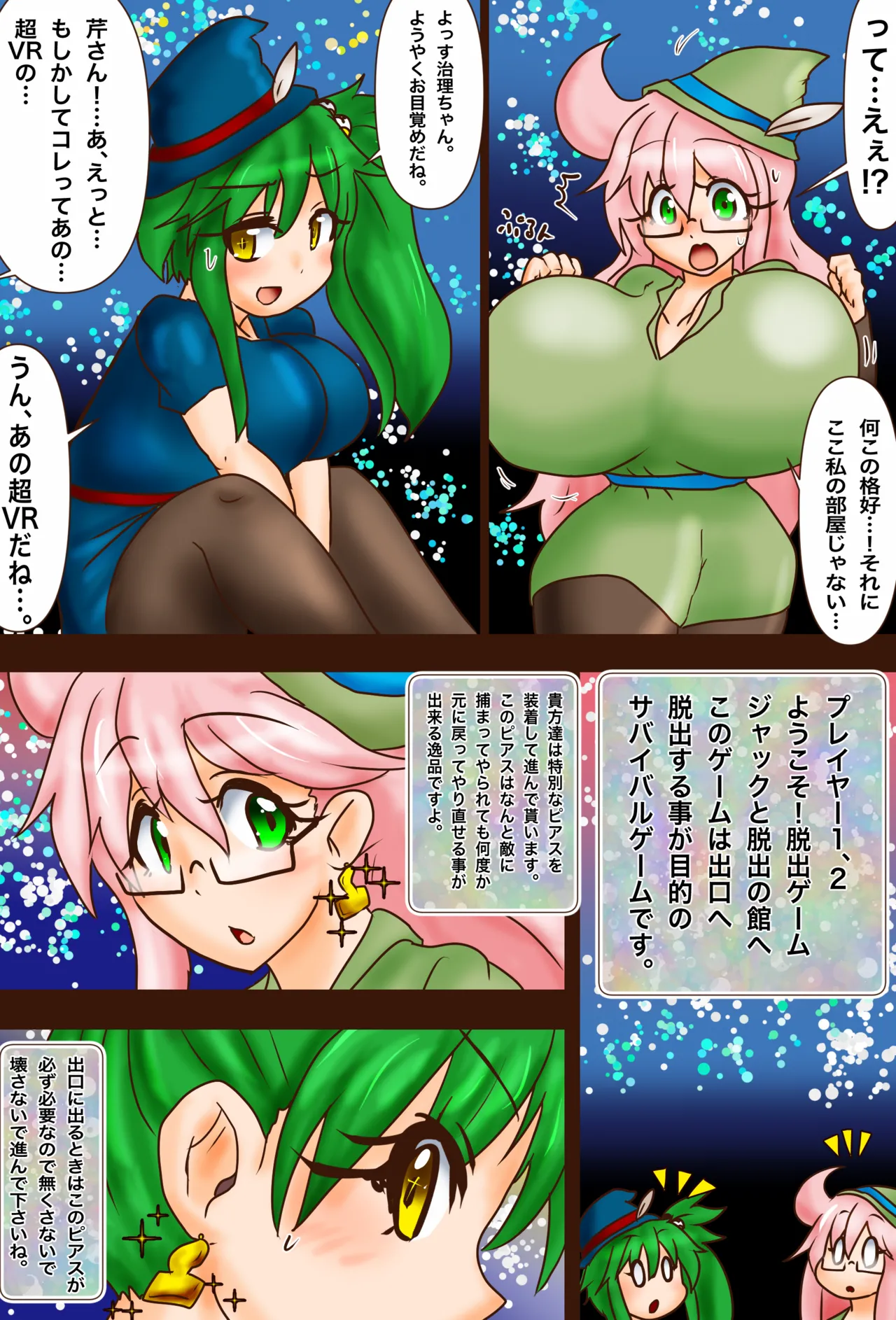 超VR創苗の受難EX 治理と芹の巨人の館脱出編 Page.4