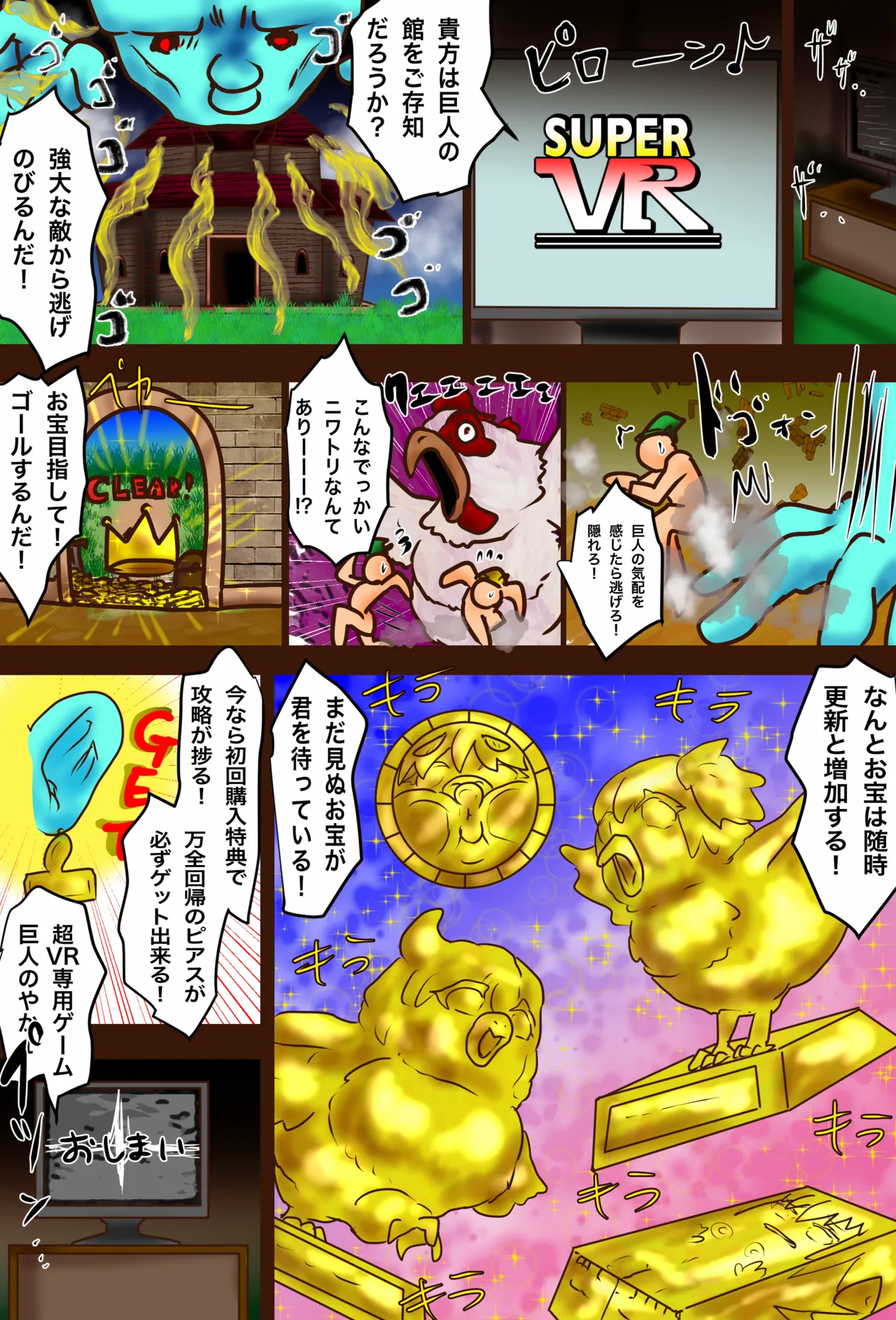 超VR創苗の受難EX 治理と芹の巨人の館脱出編 Page.41