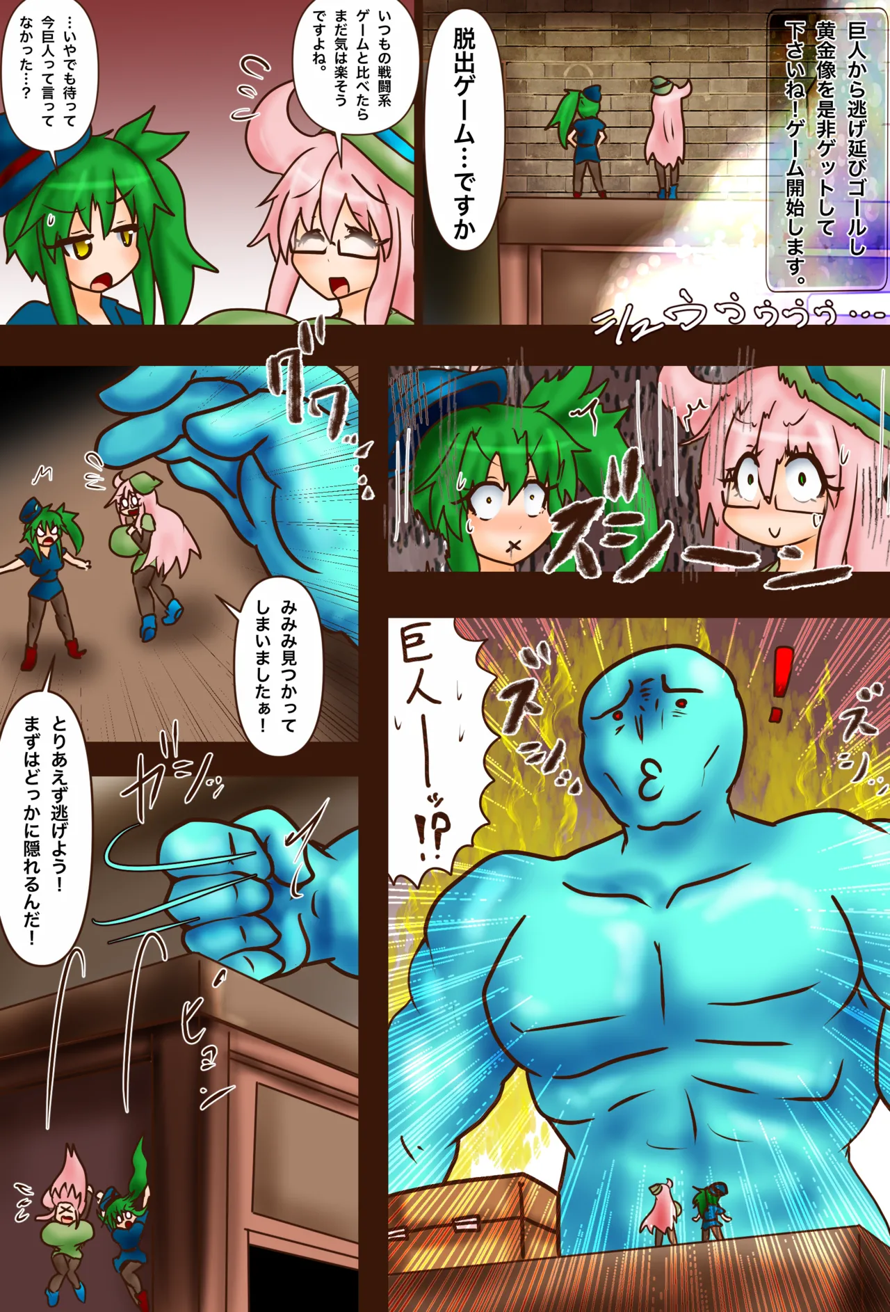 超VR創苗の受難EX 治理と芹の巨人の館脱出編 Page.5