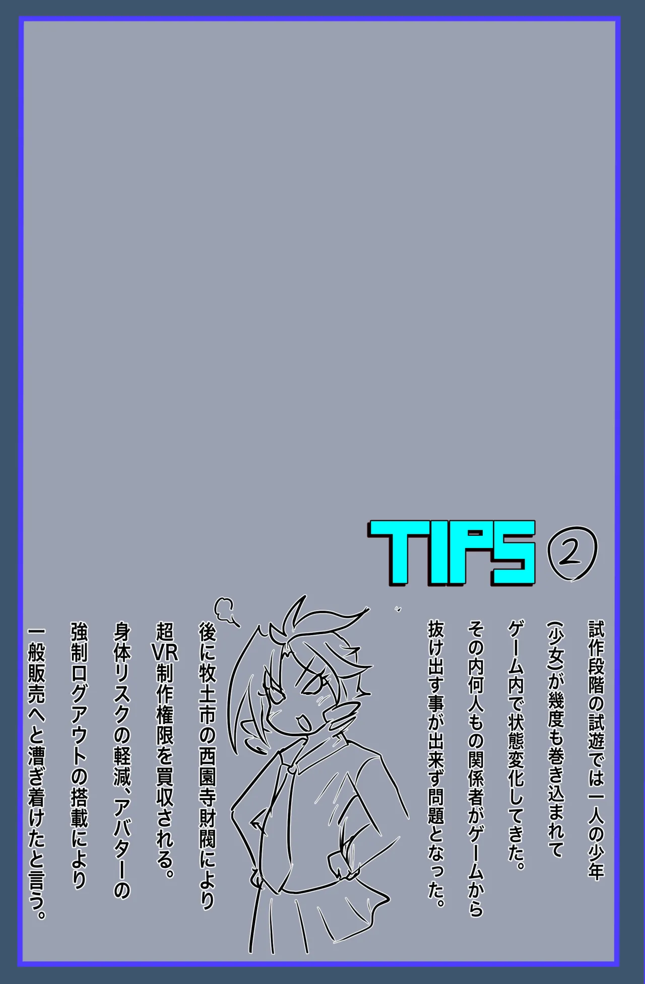 超VR創苗の受難 ~ダイエットエージェント治理-若妻と潜入ミッション~ Page.12