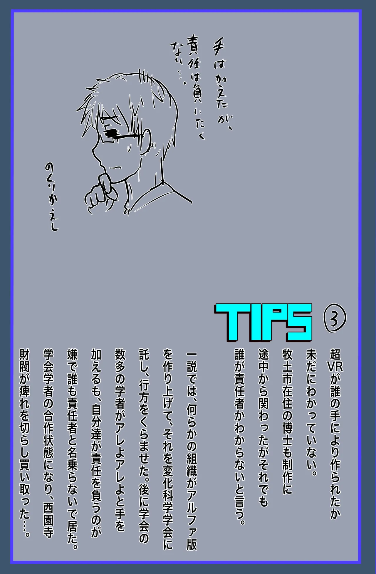 超VR創苗の受難 ~ダイエットエージェント治理-若妻と潜入ミッション~ Page.16