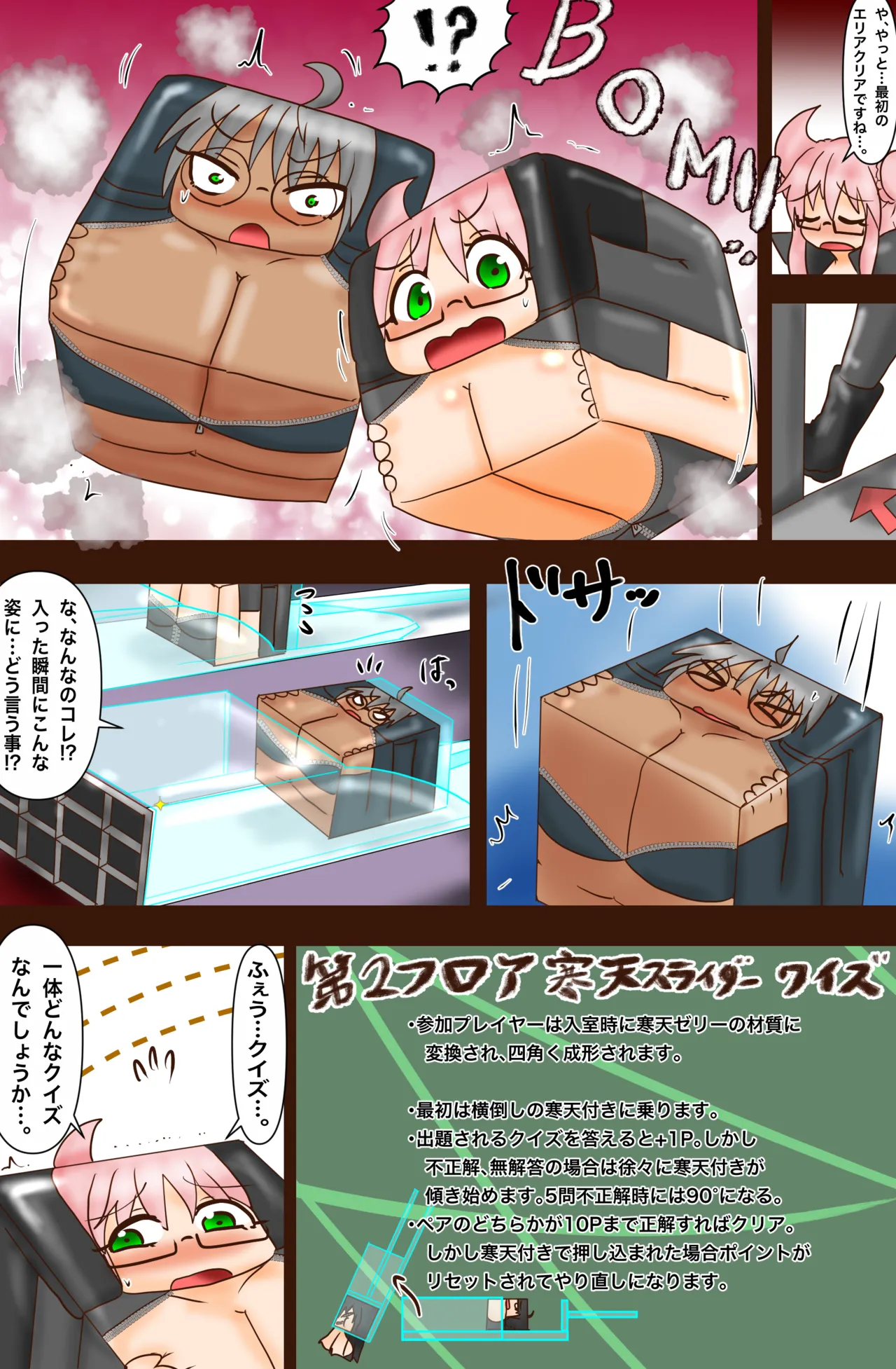 超VR創苗の受難 ~ダイエットエージェント治理-若妻と潜入ミッション~ Page.17