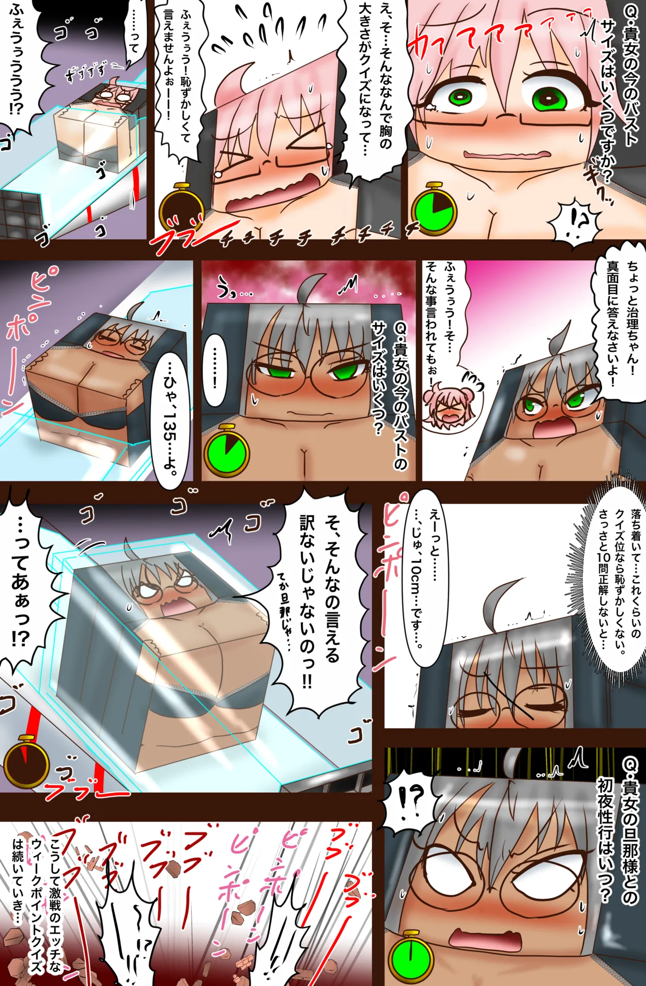 超VR創苗の受難 ~ダイエットエージェント治理-若妻と潜入ミッション~ Page.18