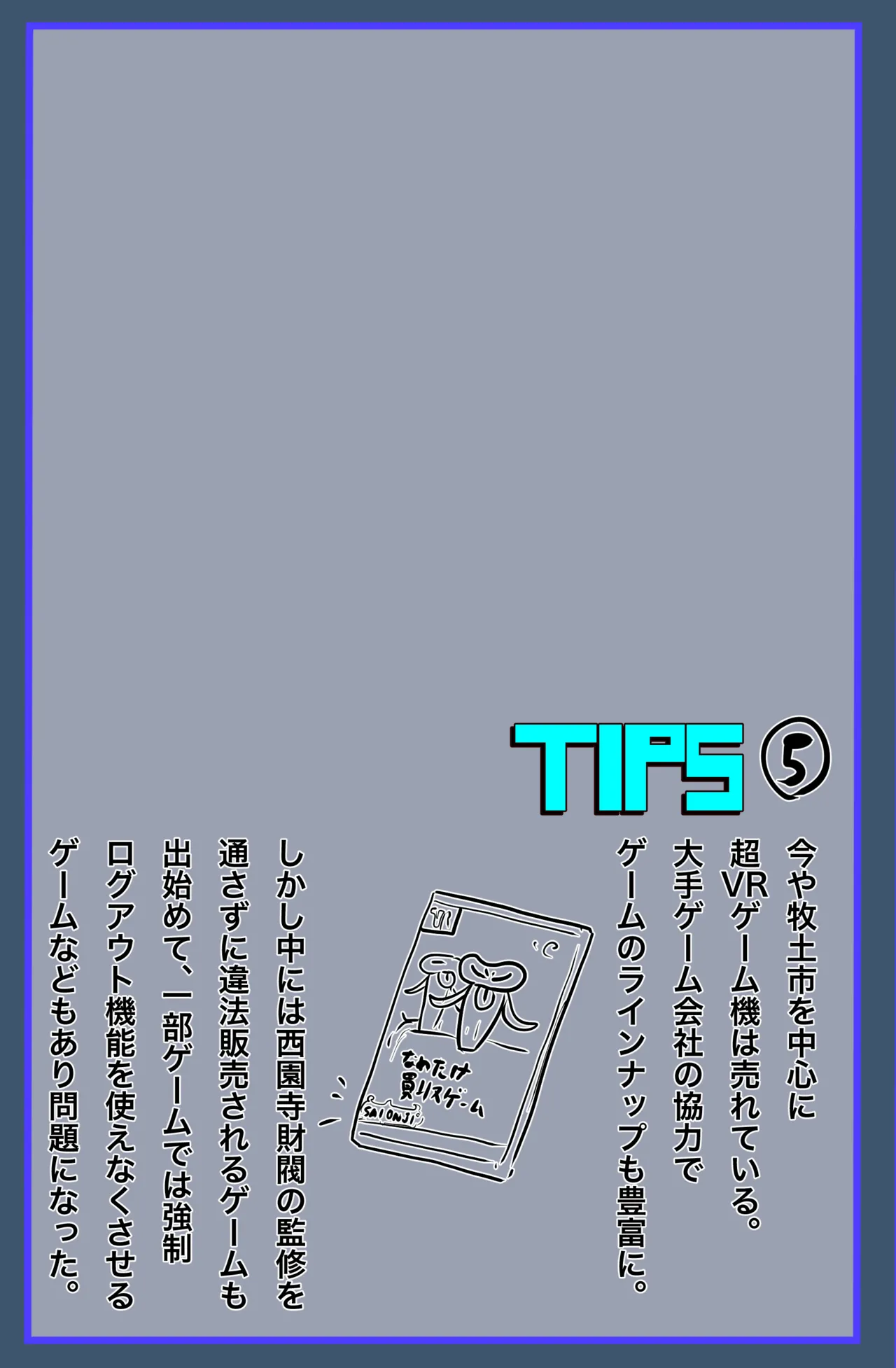 超VR創苗の受難 ~ダイエットエージェント治理-若妻と潜入ミッション~ Page.24