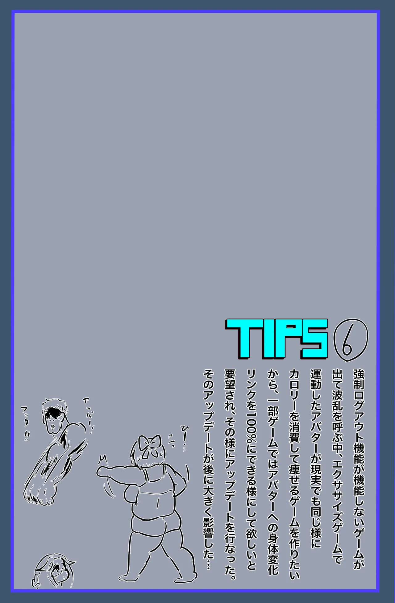 超VR創苗の受難 ~ダイエットエージェント治理-若妻と潜入ミッション~ Page.28