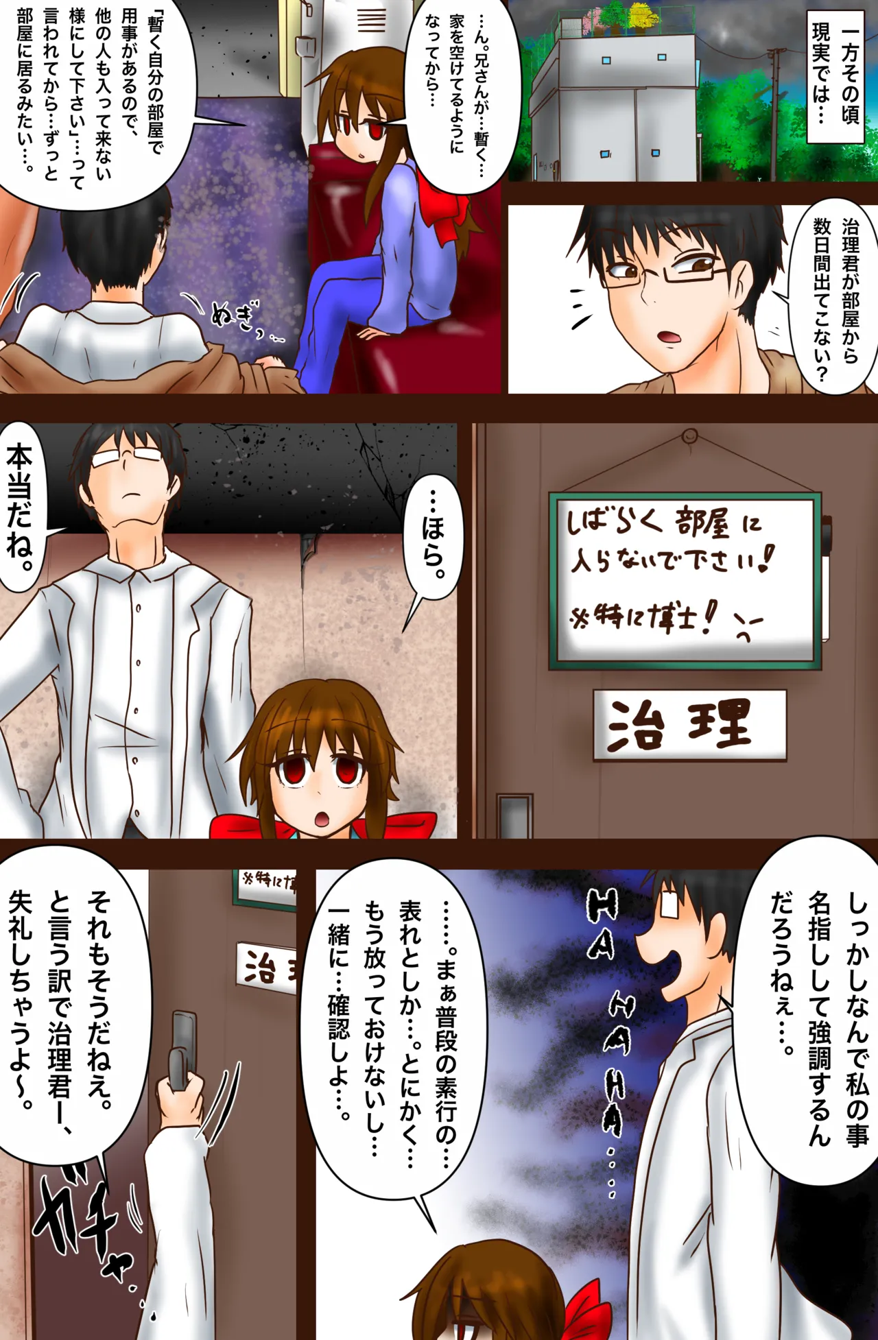 超VR創苗の受難 ~ダイエットエージェント治理-若妻と潜入ミッション~ Page.29