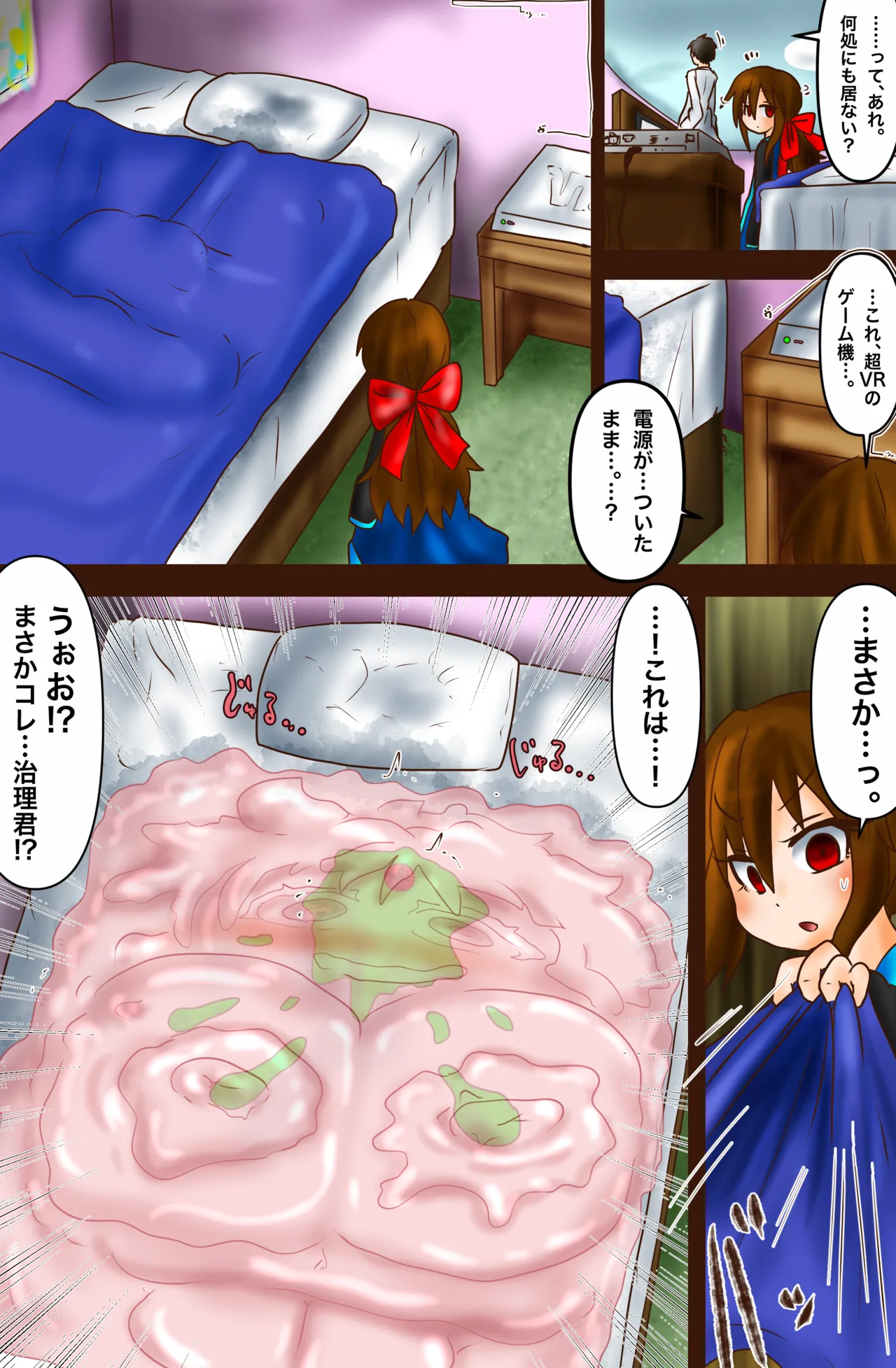 超VR創苗の受難 ~ダイエットエージェント治理-若妻と潜入ミッション~ Page.30