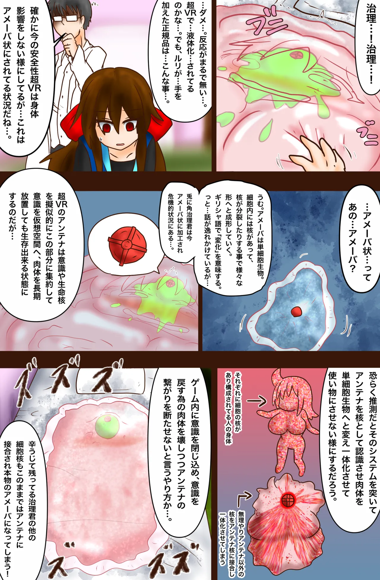 超VR創苗の受難 ~ダイエットエージェント治理-若妻と潜入ミッション~ Page.31