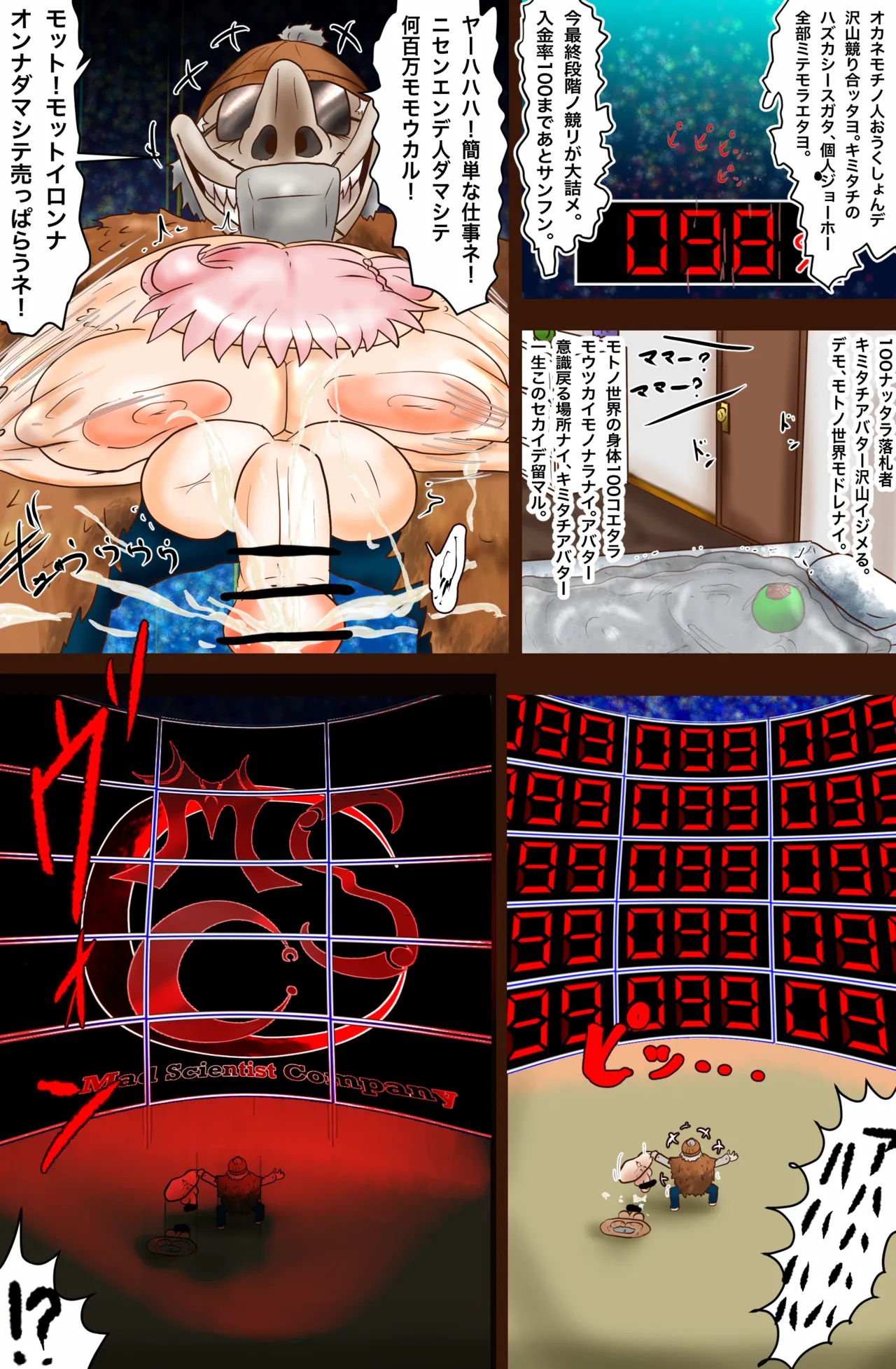 超VR創苗の受難 ~ダイエットエージェント治理-若妻と潜入ミッション~ Page.36
