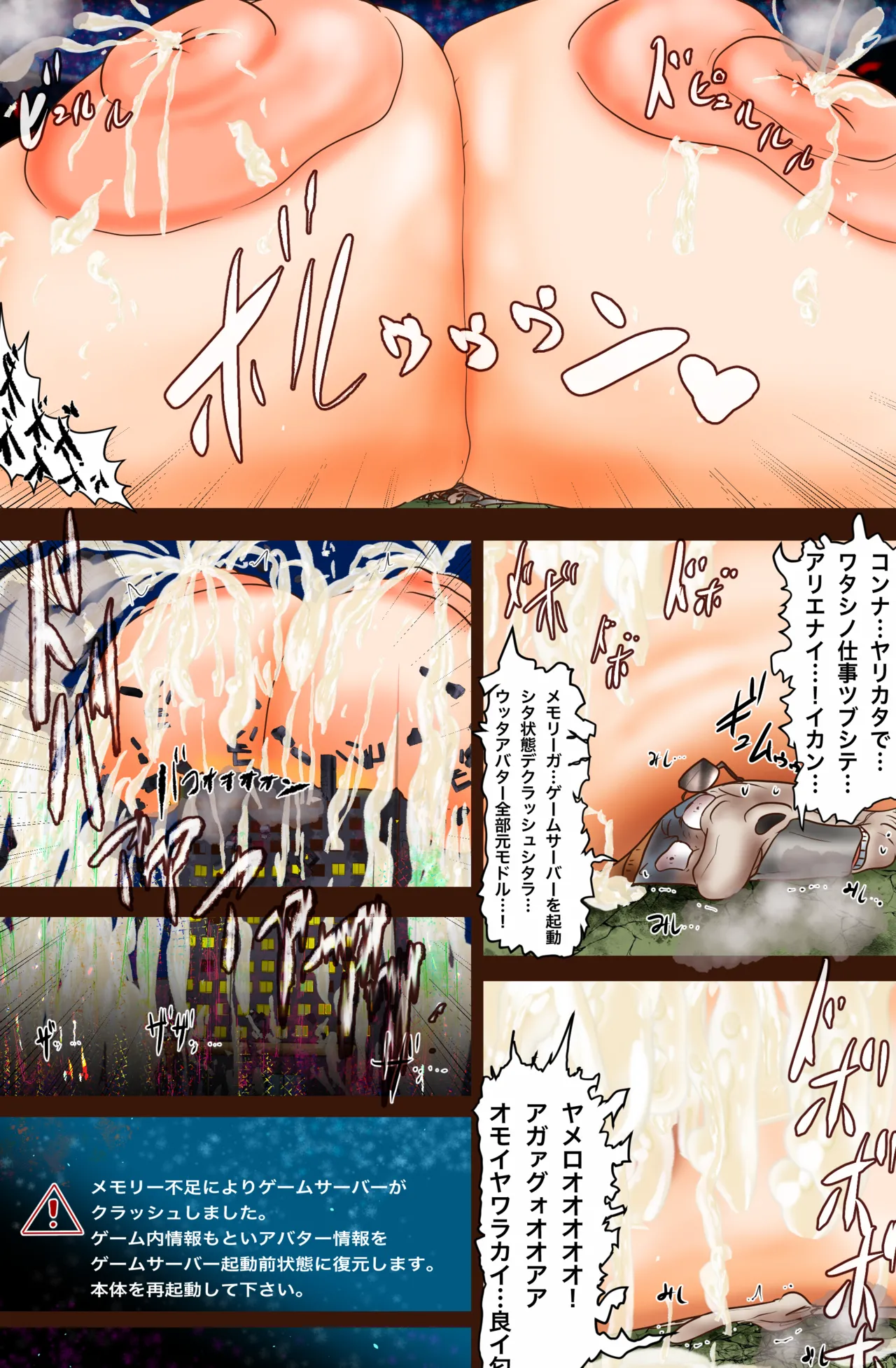 超VR創苗の受難 ~ダイエットエージェント治理-若妻と潜入ミッション~ Page.38