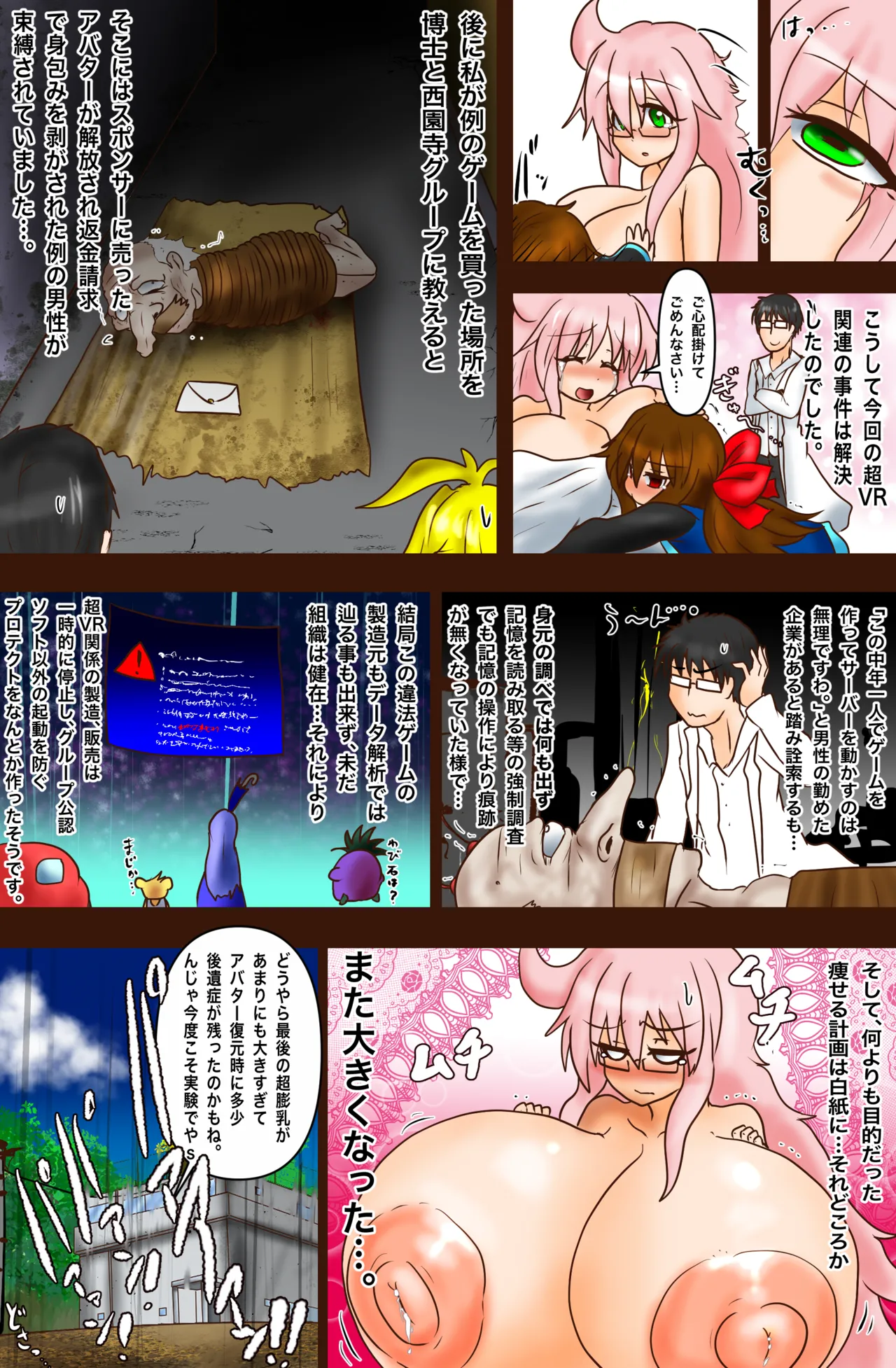 超VR創苗の受難 ~ダイエットエージェント治理-若妻と潜入ミッション~ Page.39