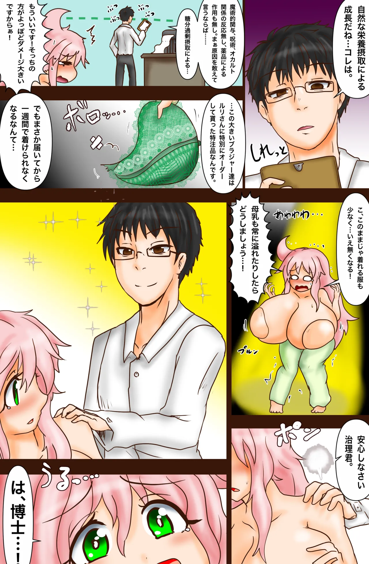 超VR創苗の受難 ~ダイエットエージェント治理-若妻と潜入ミッション~ Page.4