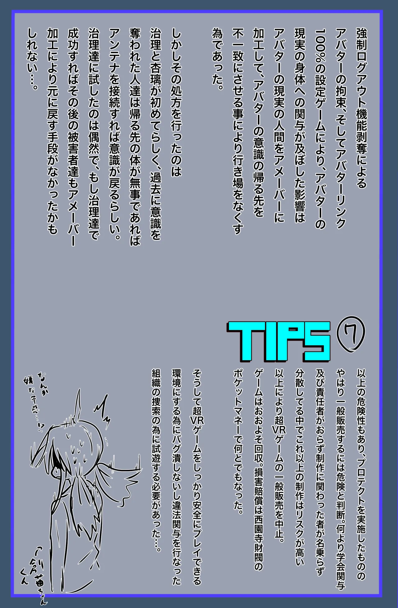超VR創苗の受難 ~ダイエットエージェント治理-若妻と潜入ミッション~ Page.41