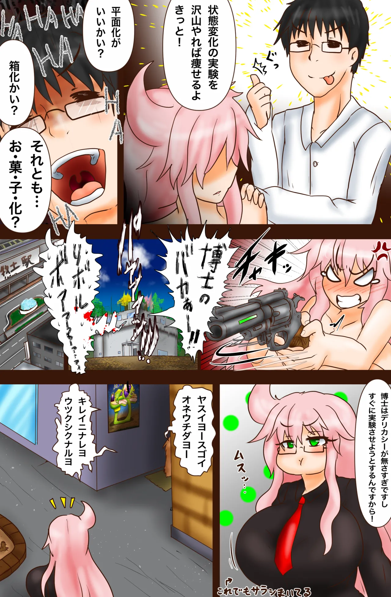 超VR創苗の受難 ~ダイエットエージェント治理-若妻と潜入ミッション~ Page.5