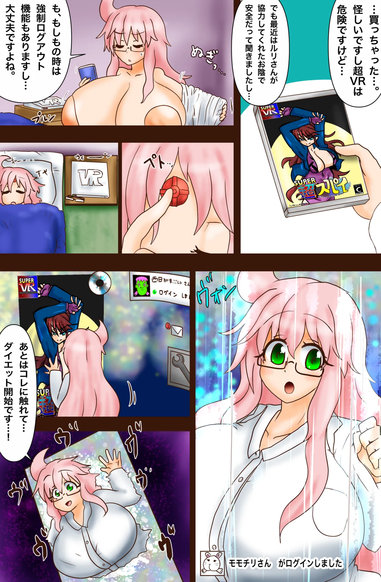 超VR創苗の受難 ~ダイエットエージェント治理-若妻と潜入ミッション~ Page.7