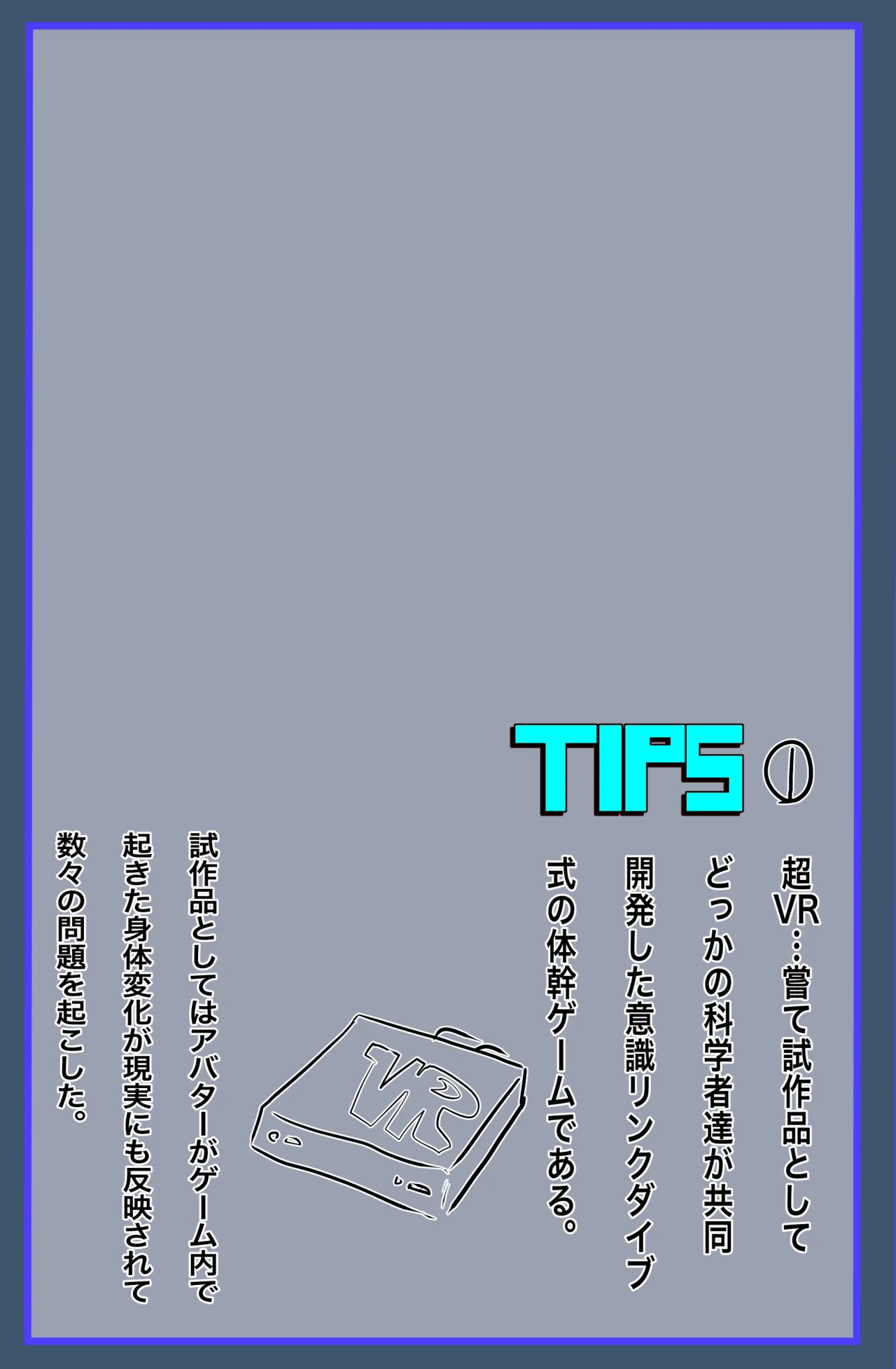 超VR創苗の受難 ~ダイエットエージェント治理-若妻と潜入ミッション~ Page.9