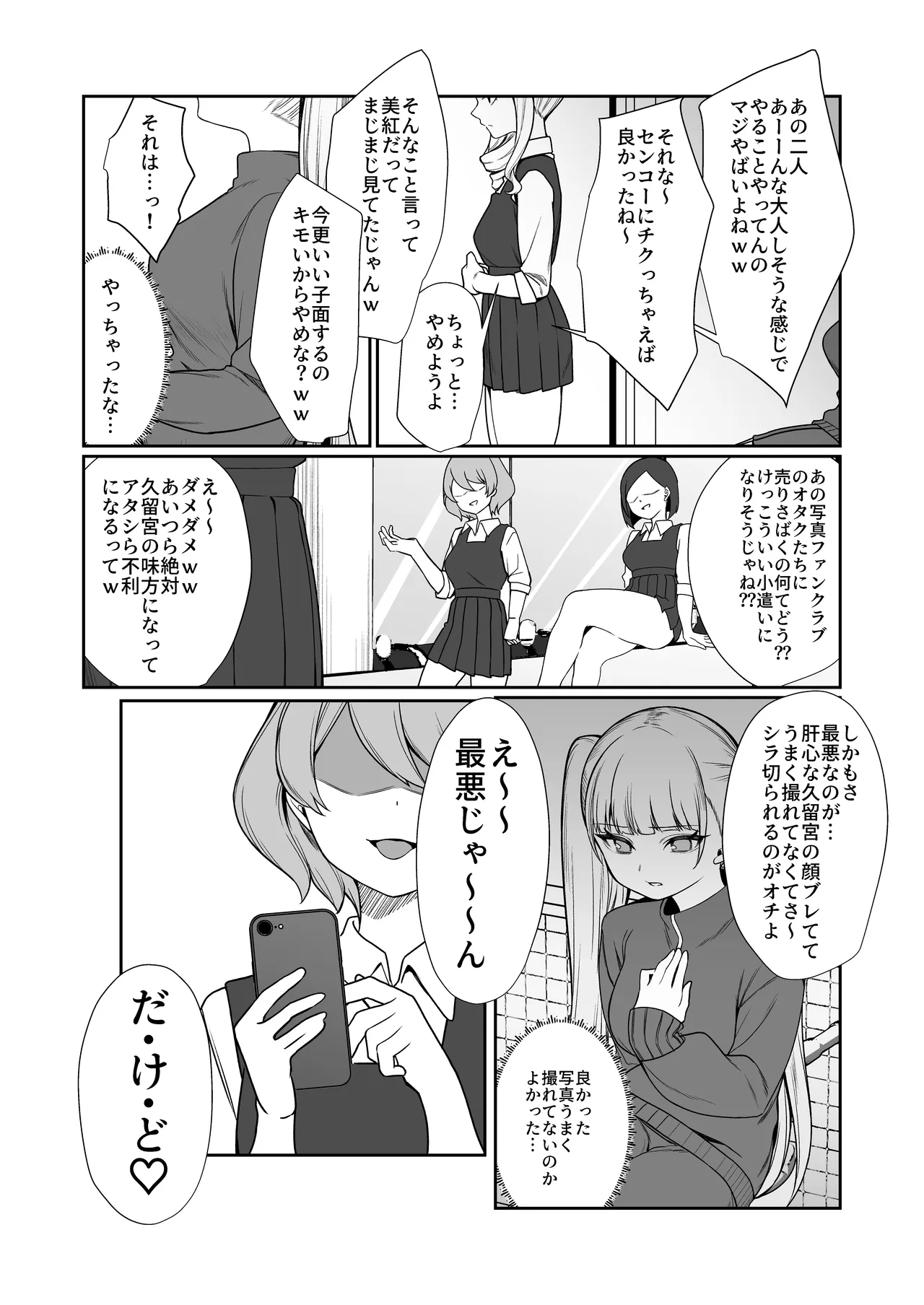二度咲きの金木犀2 Page.26