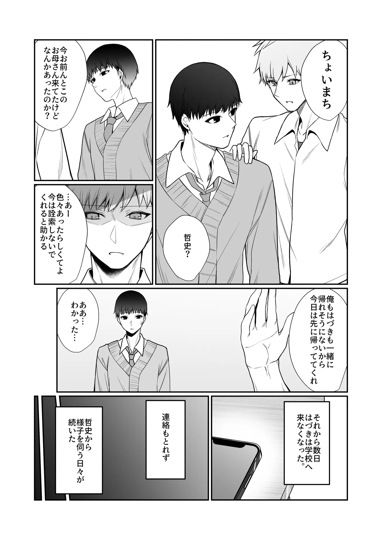 二度咲きの金木犀2 Page.30