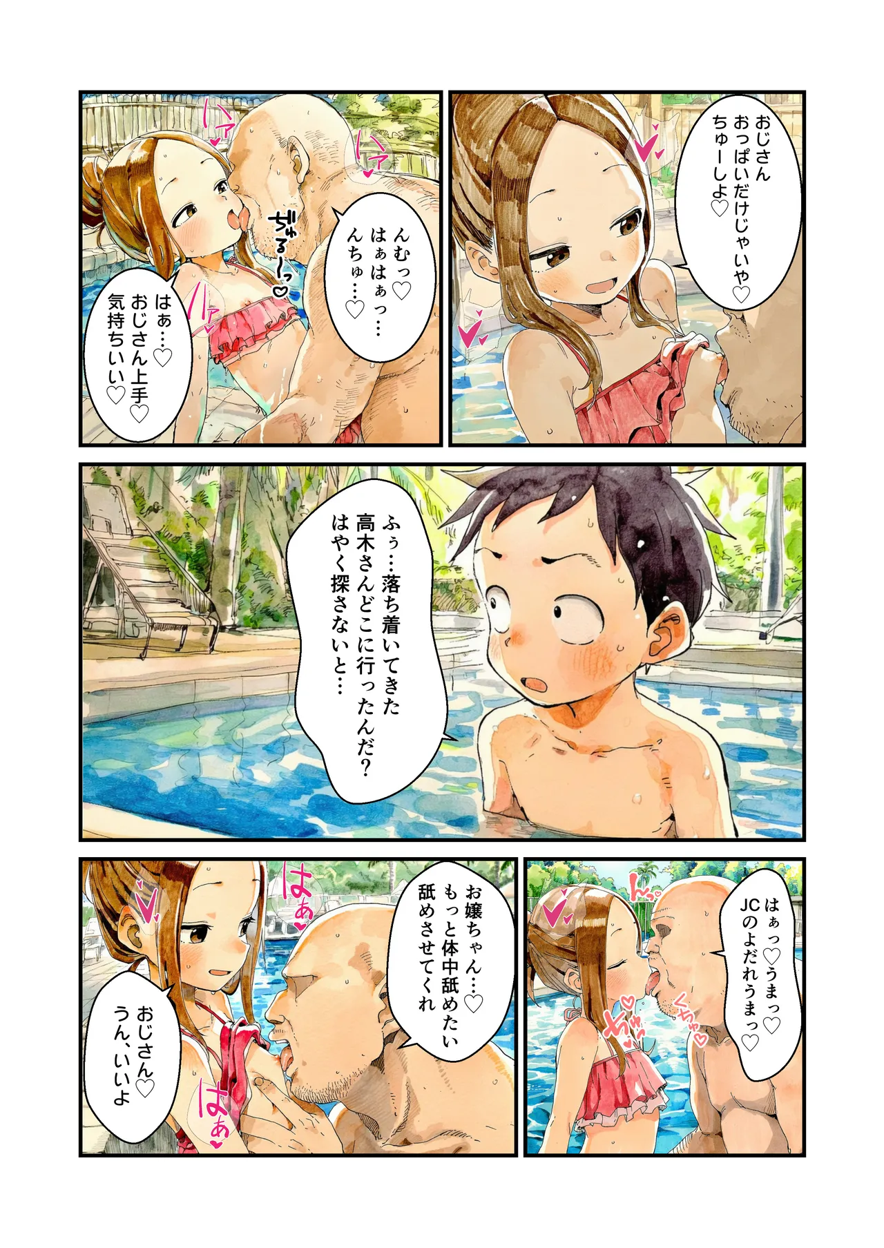 NTR上手な高木さん プールデート編 Page.11