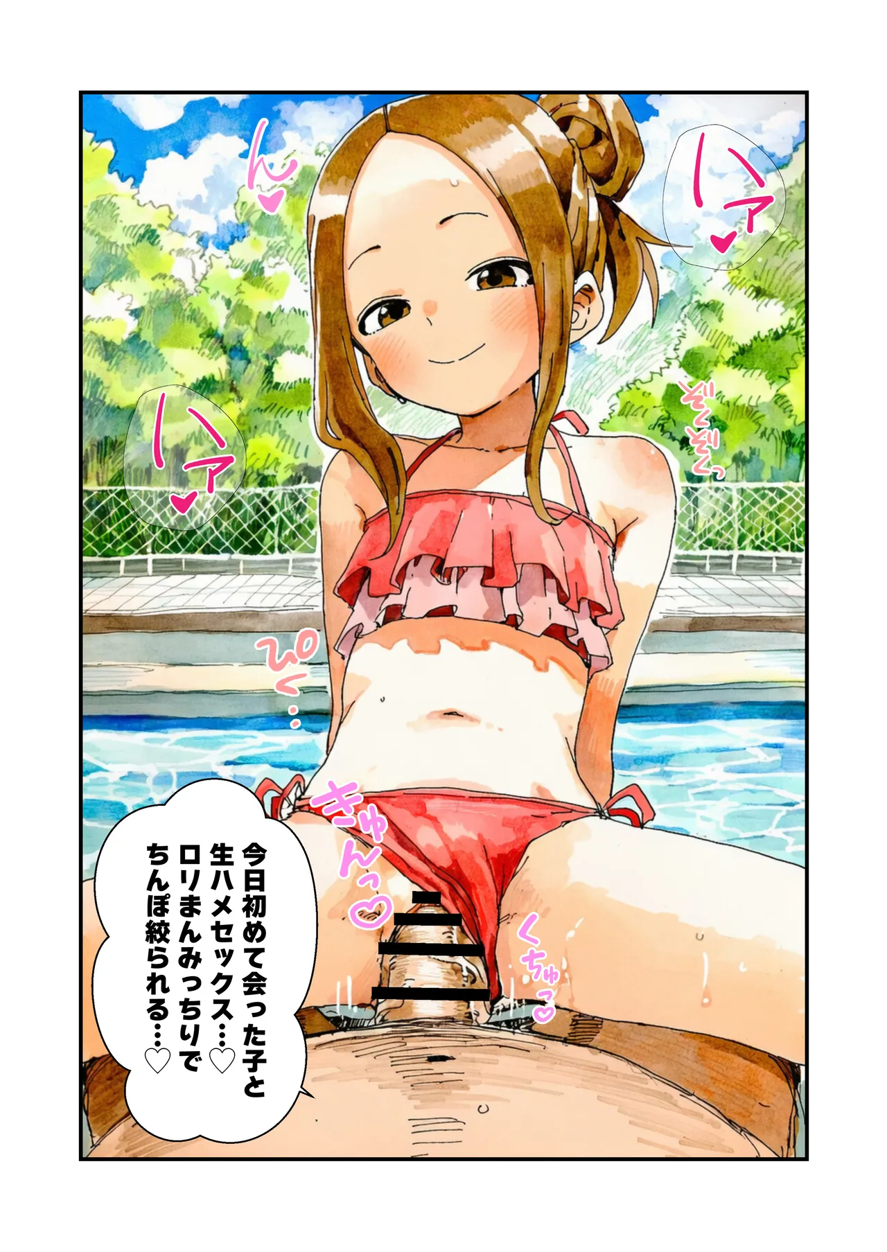NTR上手な高木さん プールデート編 Page.15