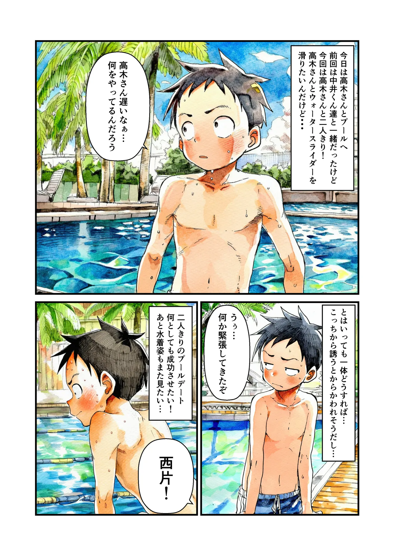 NTR上手な高木さん プールデート編 Page.2