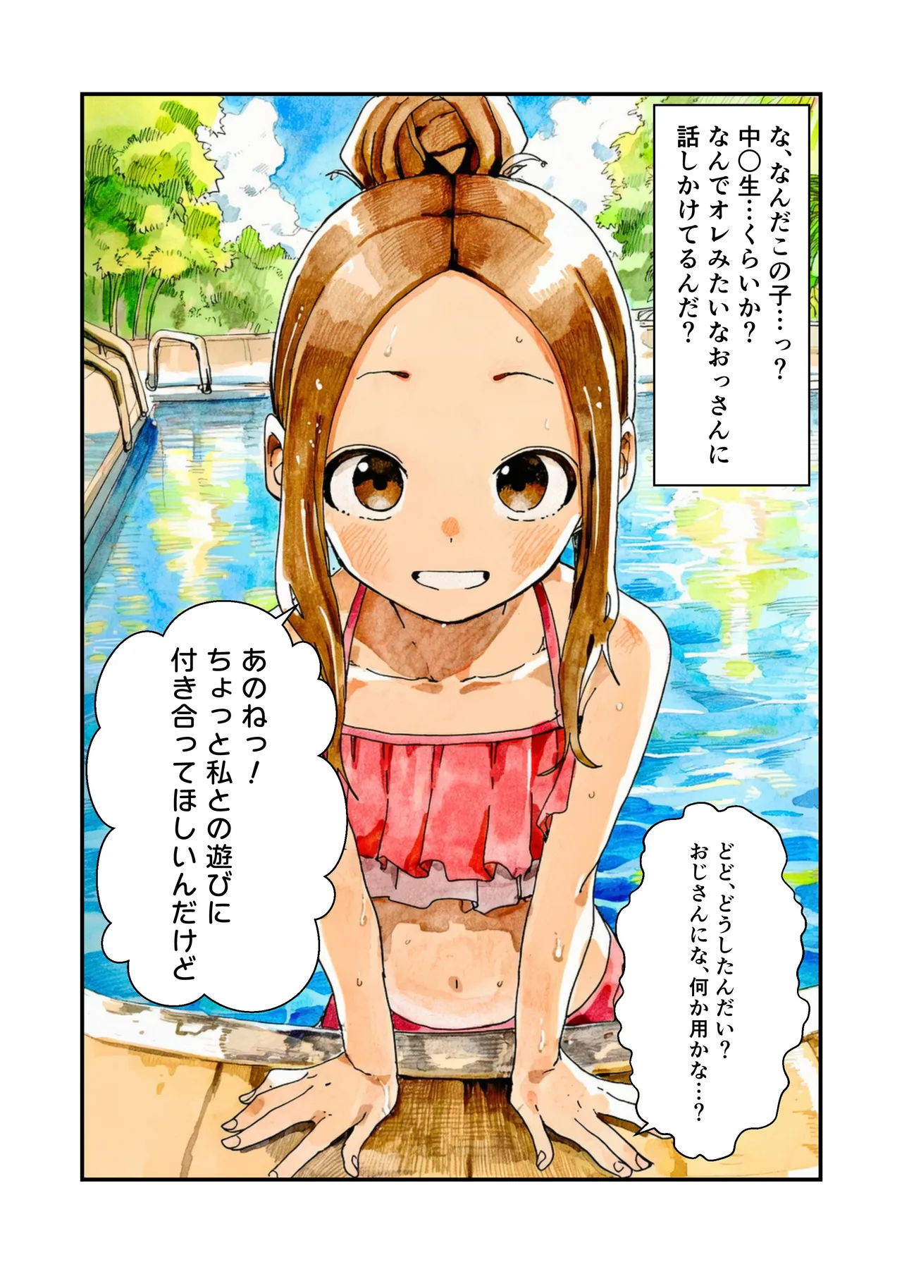 NTR上手な高木さん プールデート編 Page.6