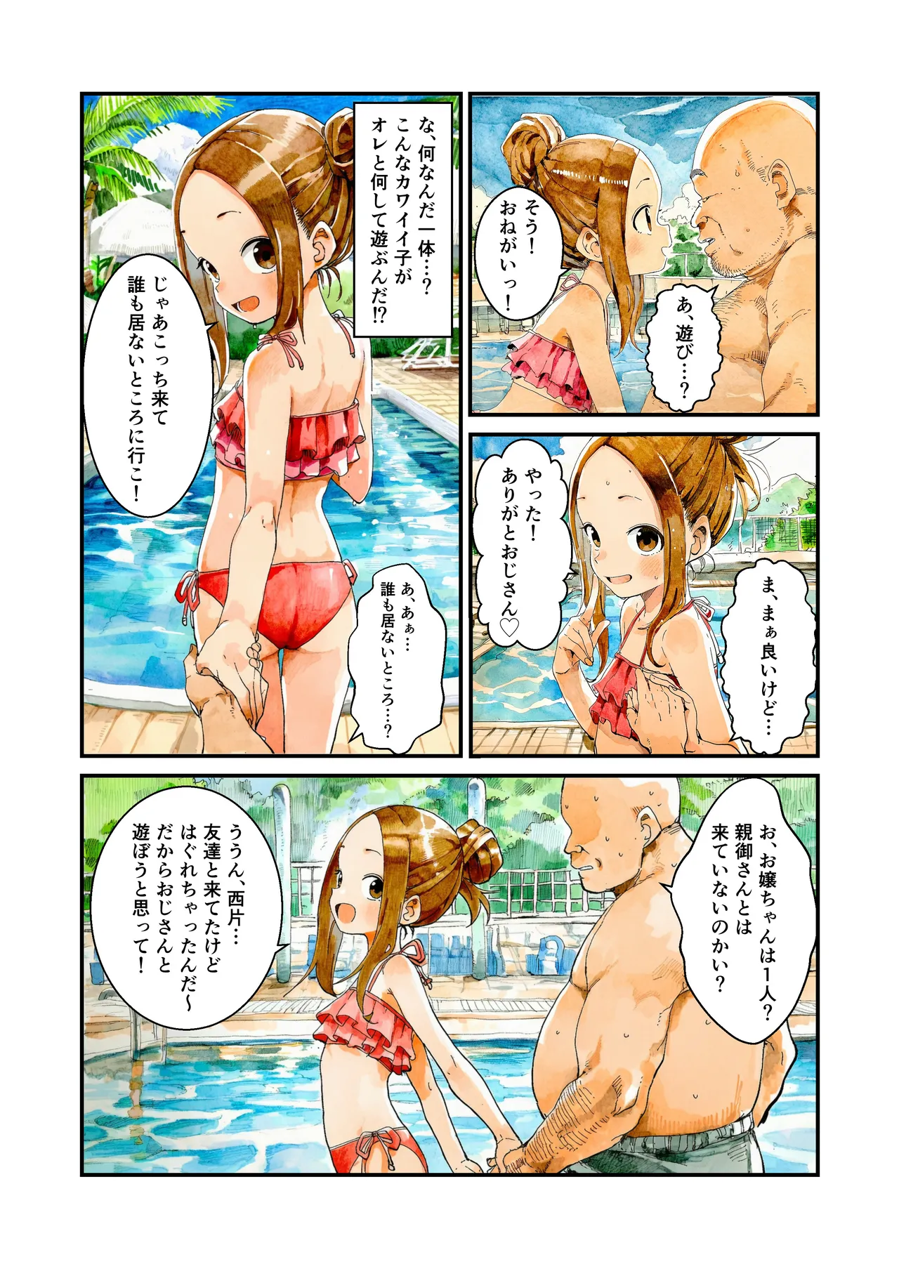 NTR上手な高木さん プールデート編 Page.7