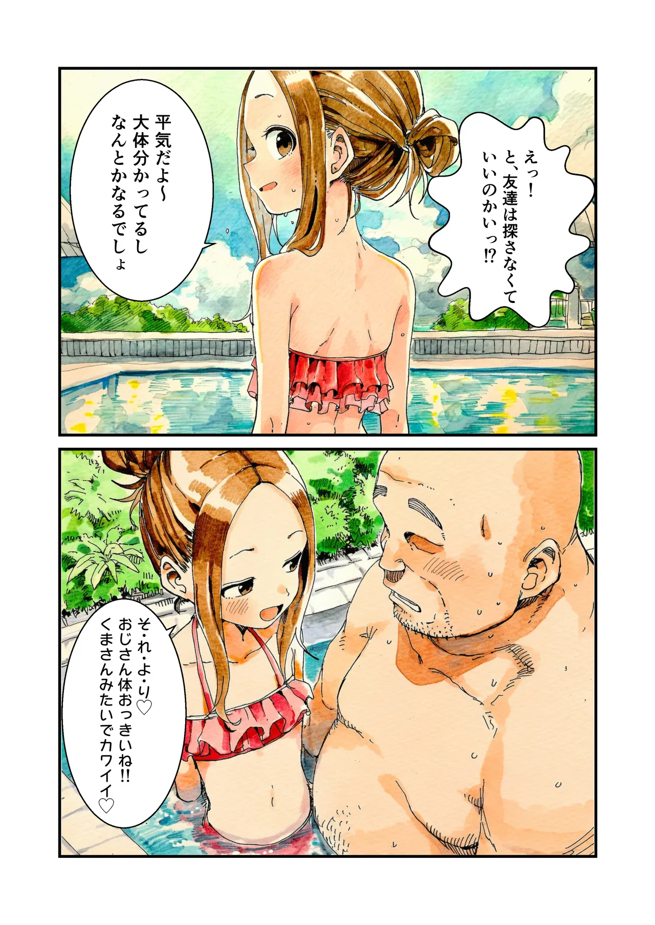NTR上手な高木さん プールデート編 Page.8