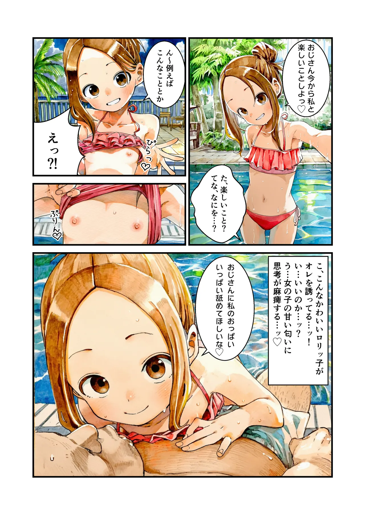 NTR上手な高木さん プールデート編 Page.9