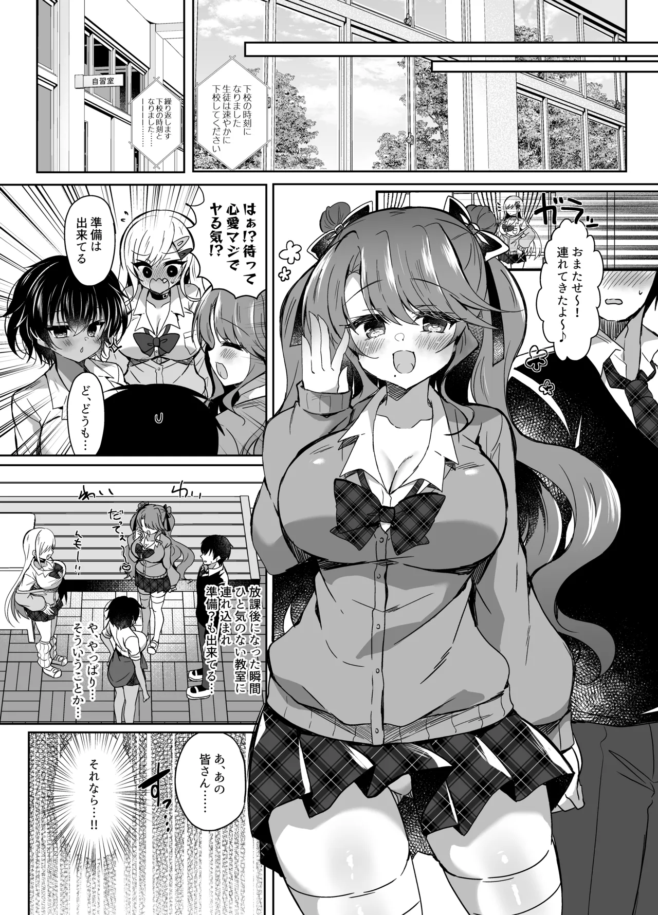発情GALS〜ちんぽ貸してくんない?〜 Page.10